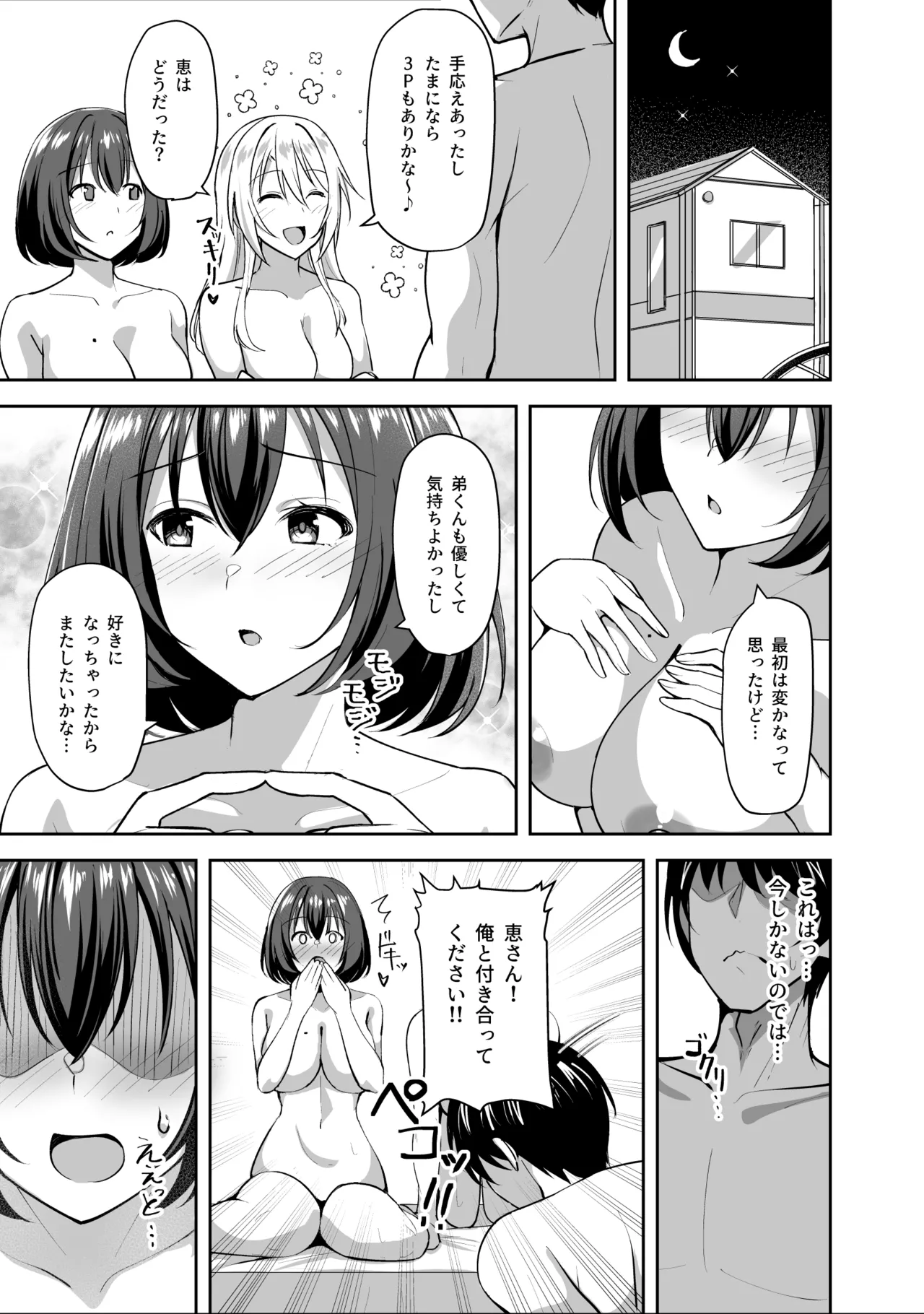 義姉(あね)が俺とHするために女の子を連れてくる Page.53