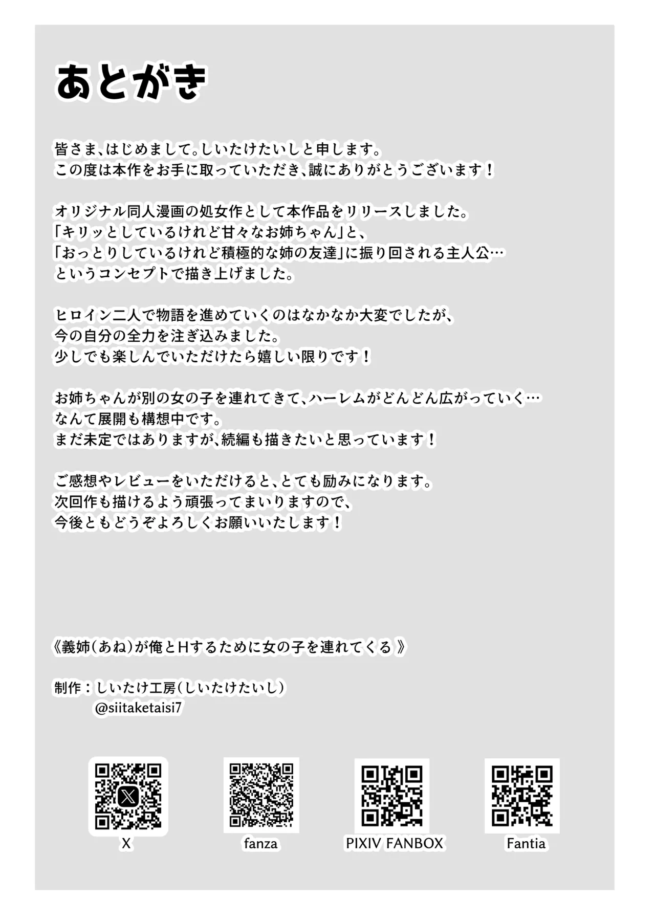 義姉(あね)が俺とHするために女の子を連れてくる Page.55