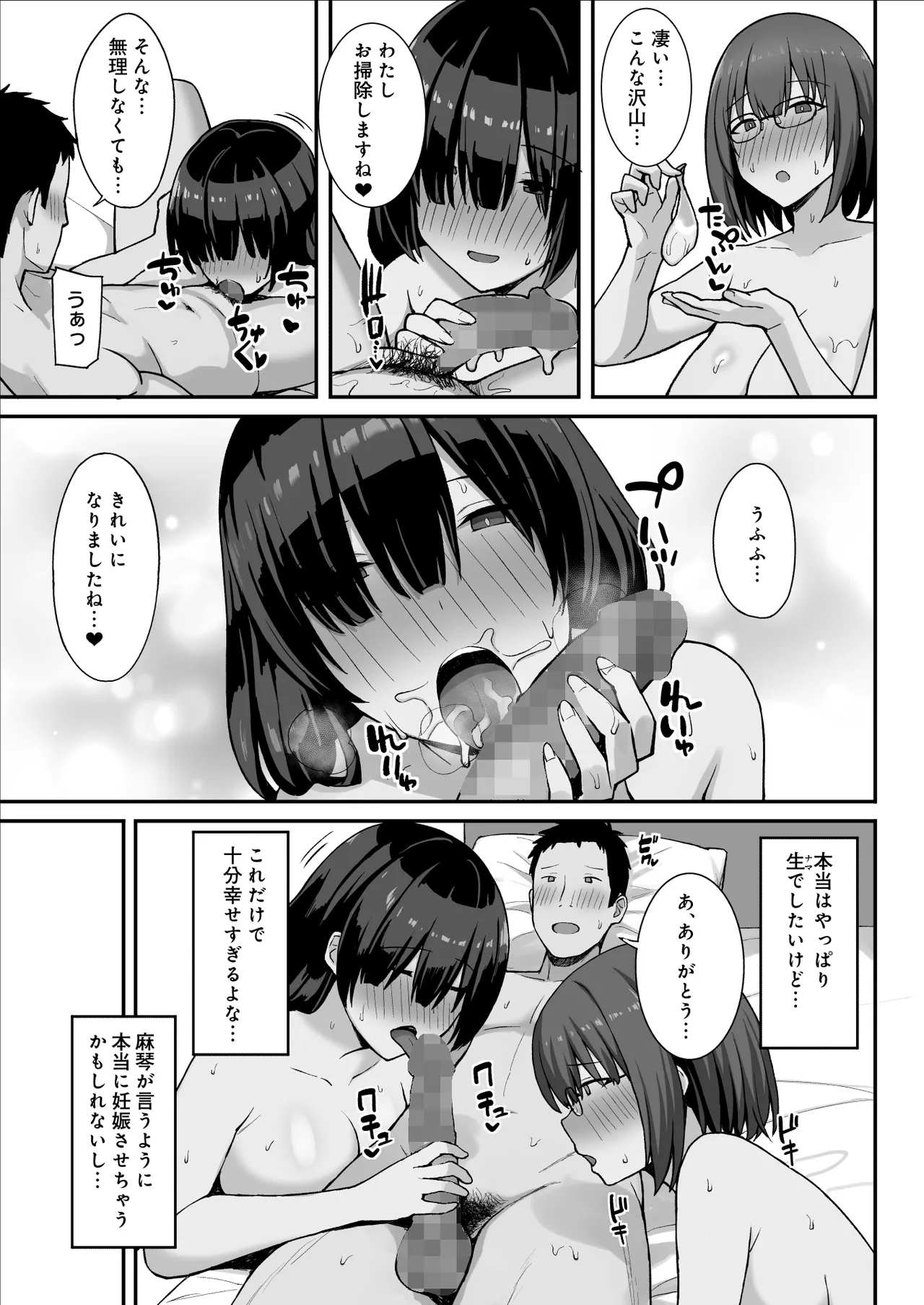 地味巨乳のストーカー女に告白されたのでヤりまくってみた話 3 Page.13