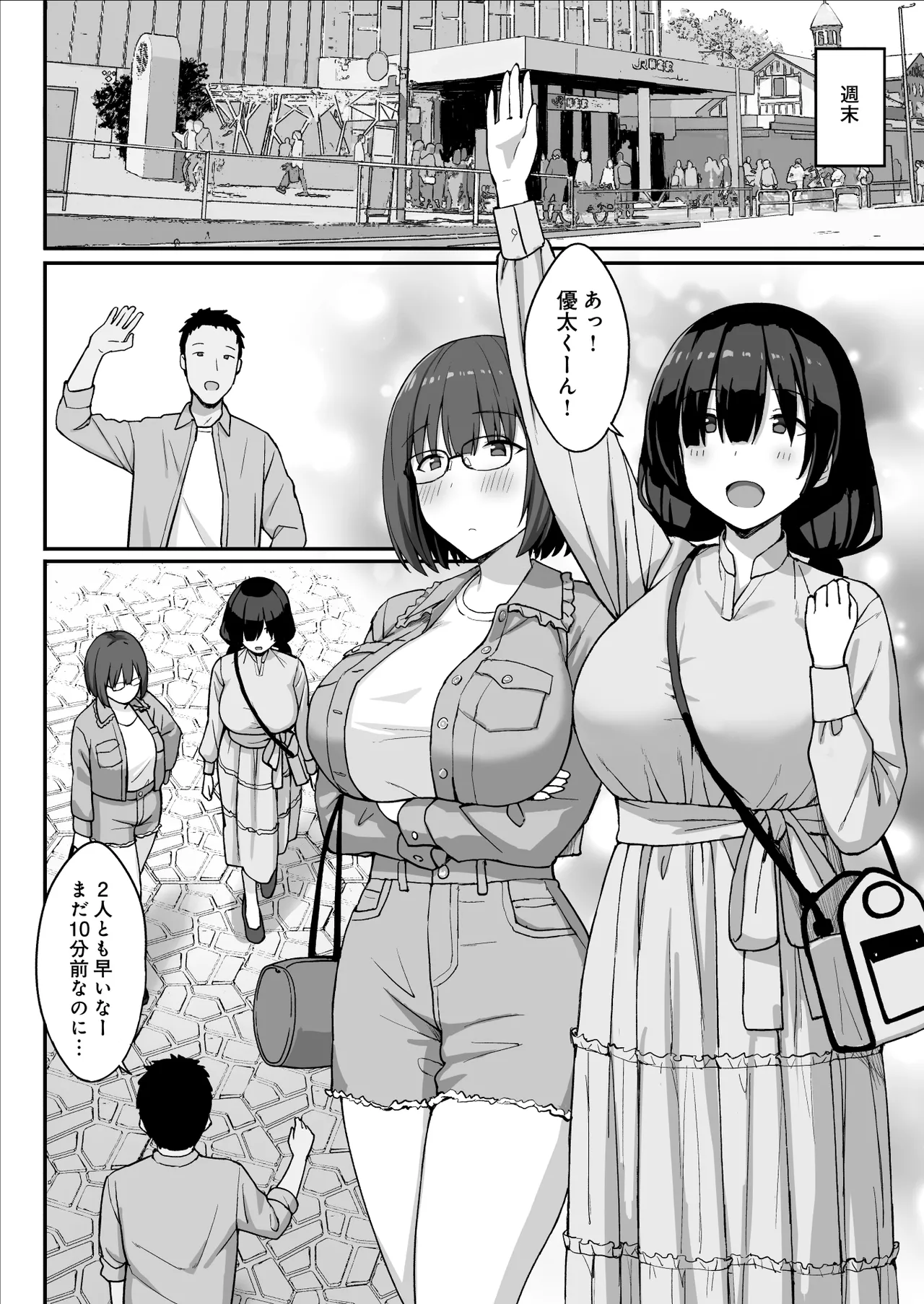 地味巨乳のストーカー女に告白されたのでヤりまくってみた話 3 Page.14