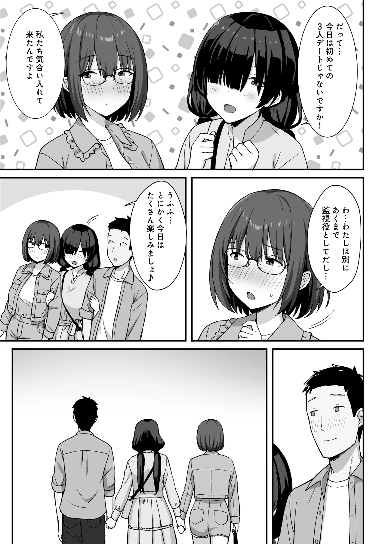 地味巨乳のストーカー女に告白されたのでヤりまくってみた話 3 Page.15