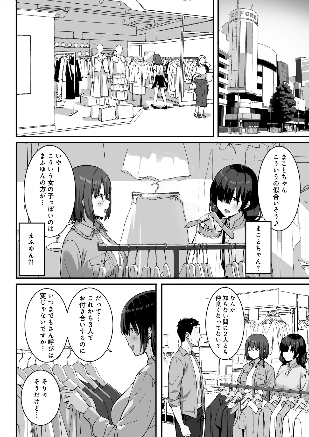 地味巨乳のストーカー女に告白されたのでヤりまくってみた話 3 Page.16