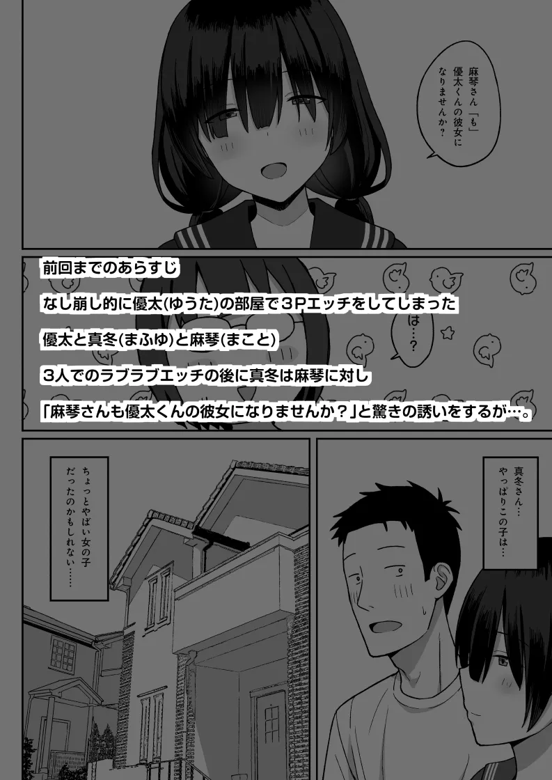 地味巨乳のストーカー女に告白されたのでヤりまくってみた話 3 Page.2