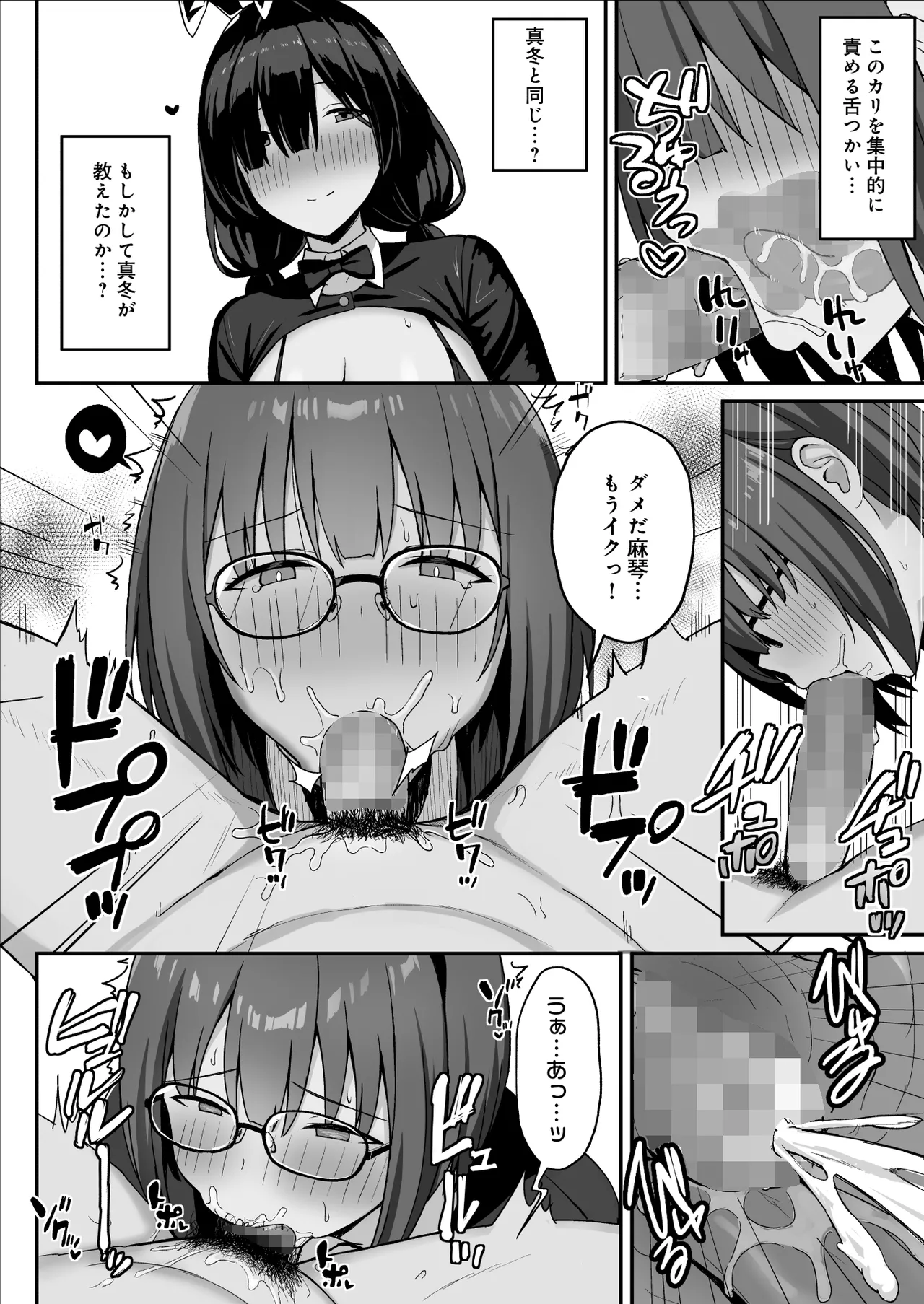 地味巨乳のストーカー女に告白されたのでヤりまくってみた話 3 Page.24