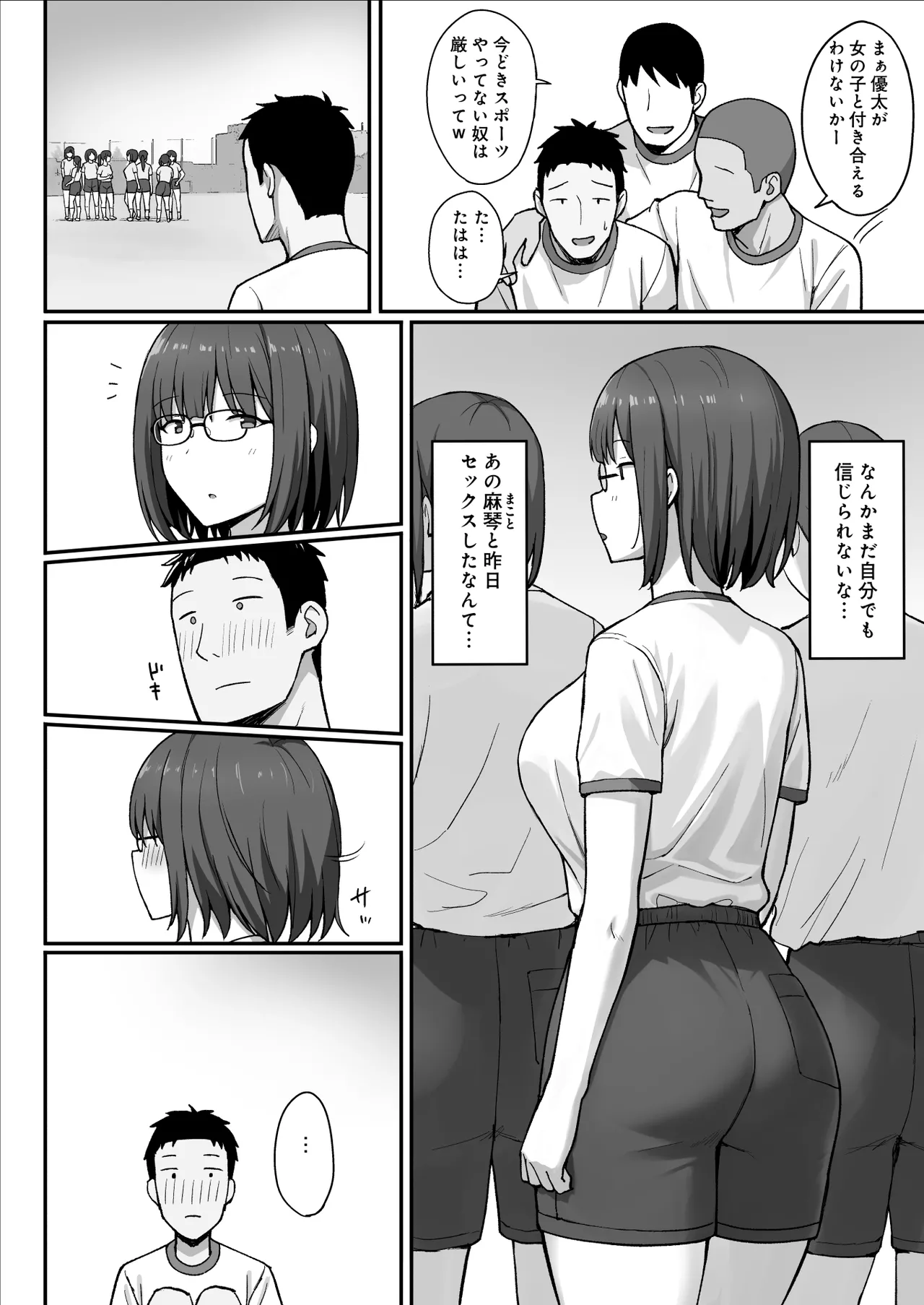地味巨乳のストーカー女に告白されたのでヤりまくってみた話 3 Page.4