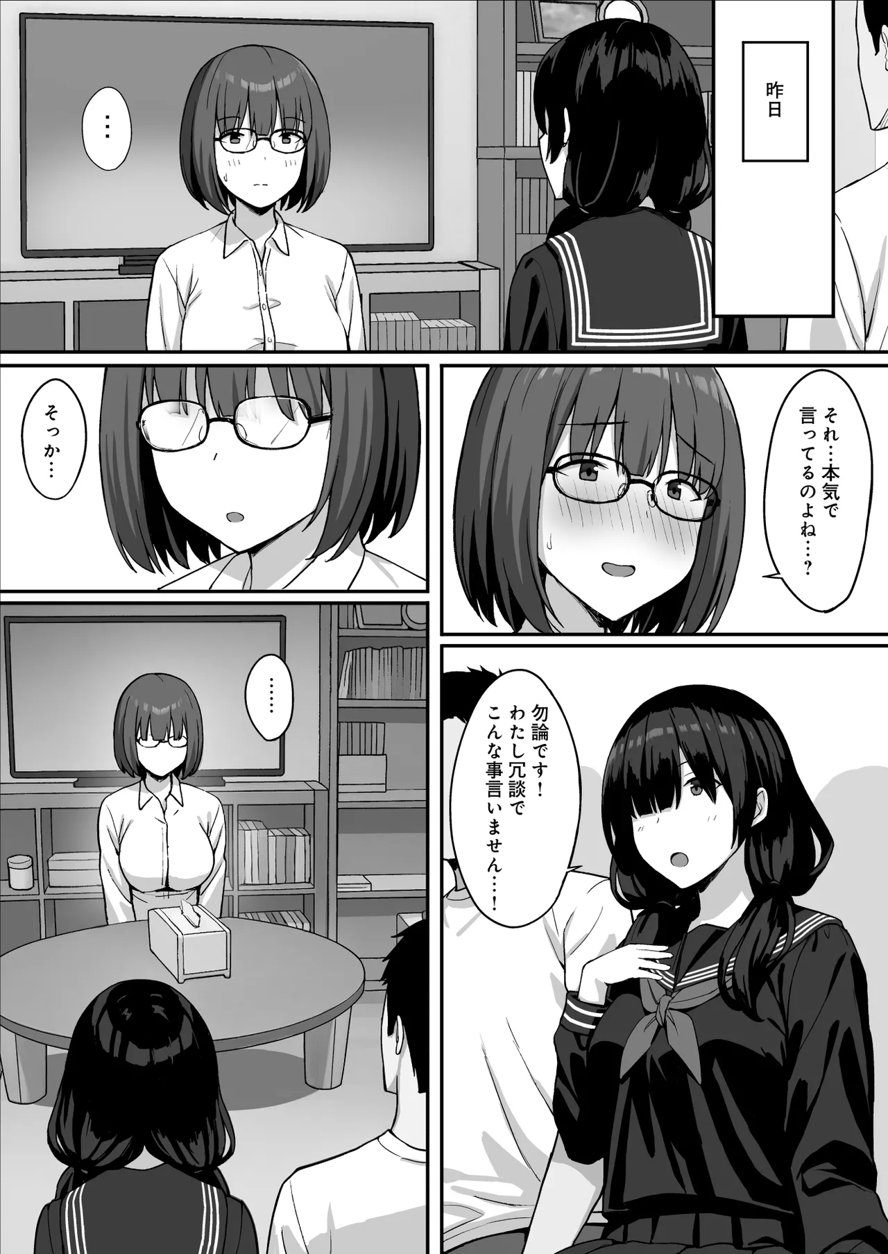 地味巨乳のストーカー女に告白されたのでヤりまくってみた話 3 Page.5