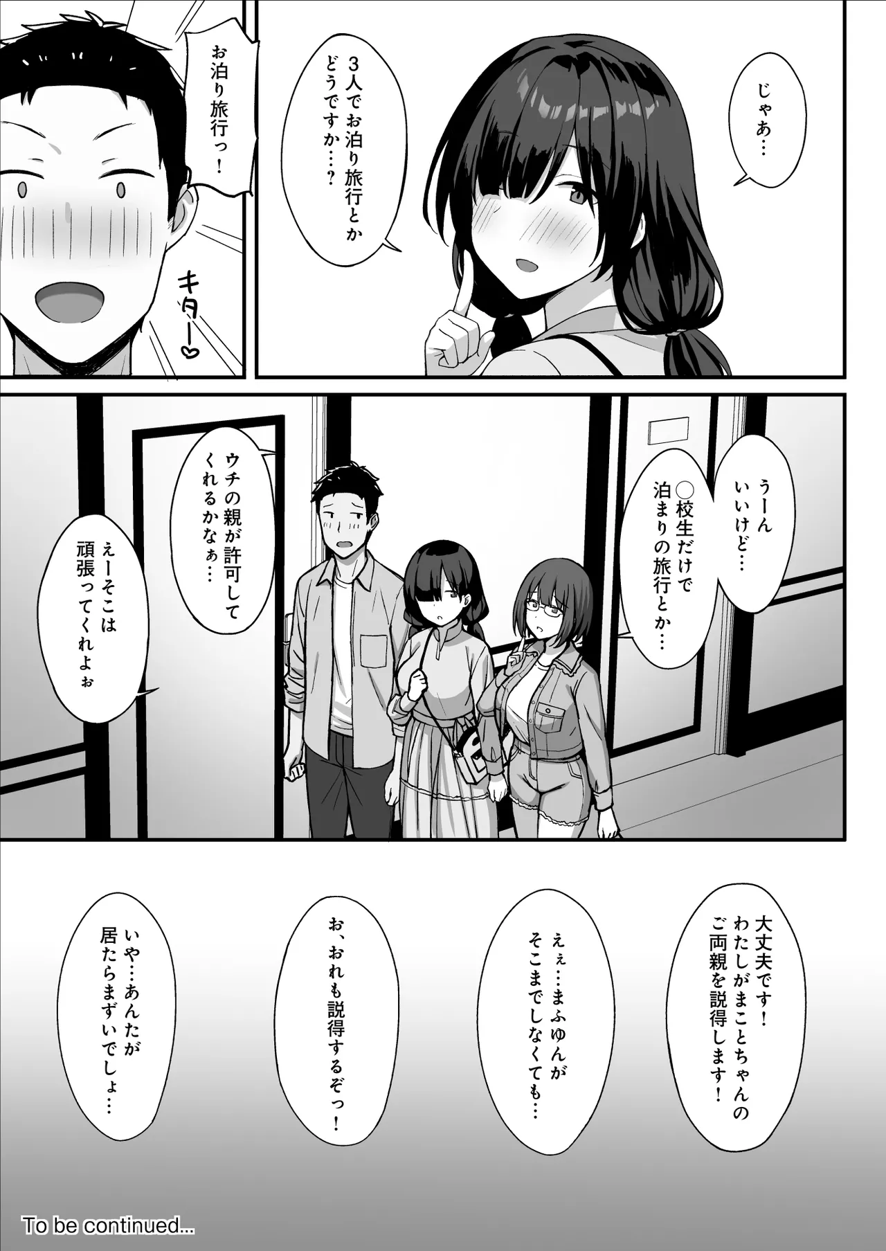 地味巨乳のストーカー女に告白されたのでヤりまくってみた話 3 Page.53