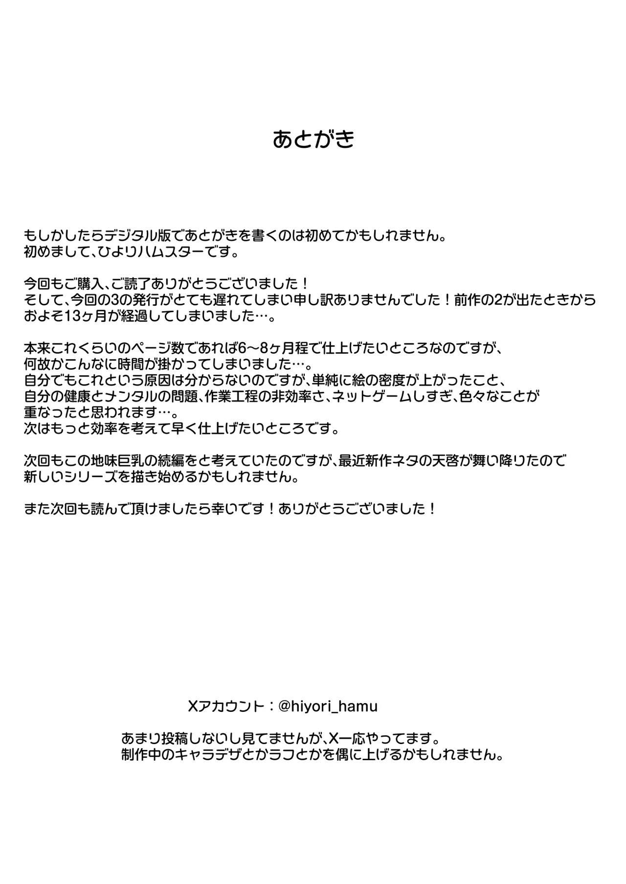 地味巨乳のストーカー女に告白されたのでヤりまくってみた話 3 Page.54
