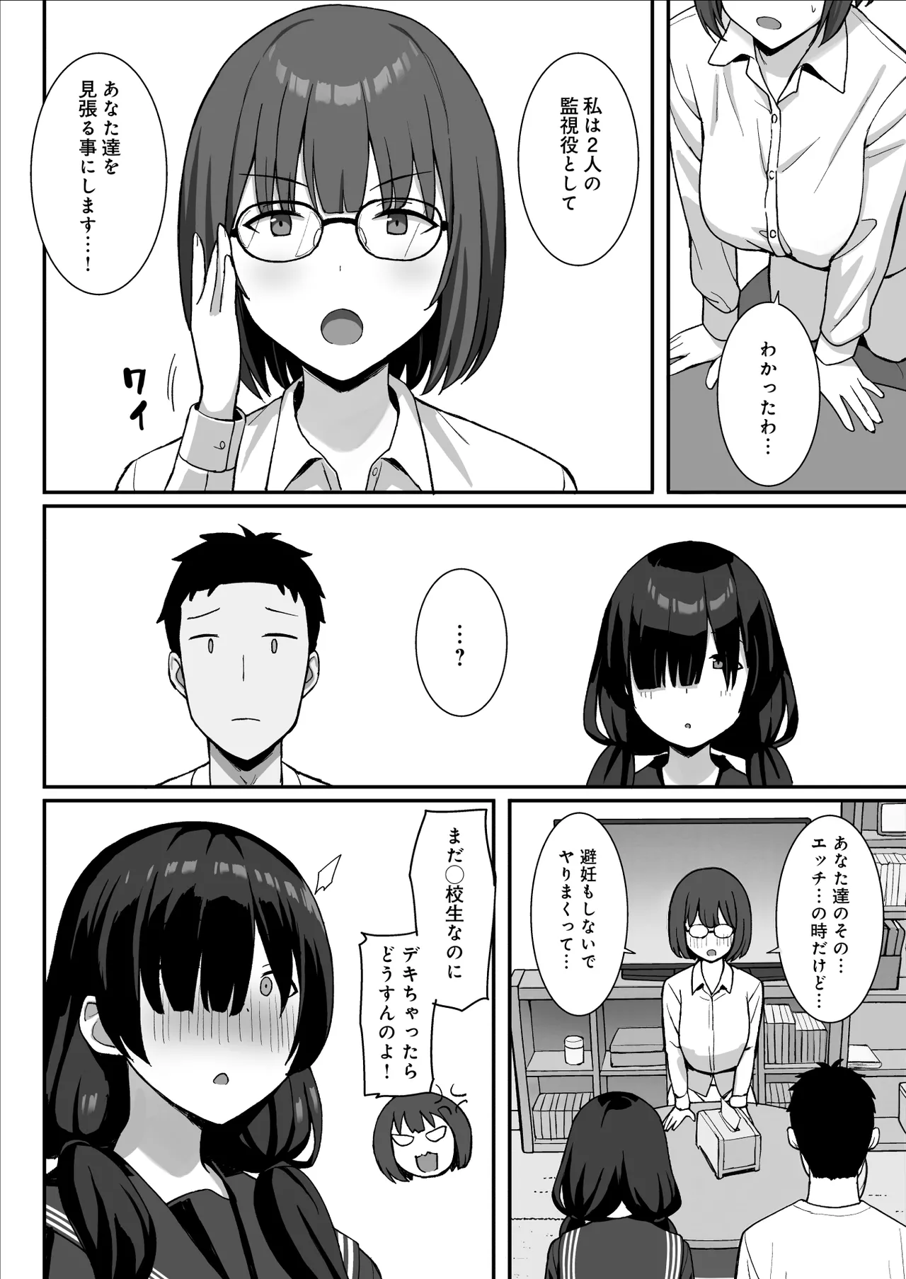 地味巨乳のストーカー女に告白されたのでヤりまくってみた話 3 Page.6