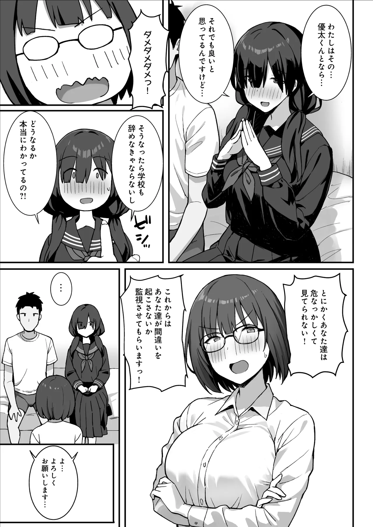 地味巨乳のストーカー女に告白されたのでヤりまくってみた話 3 Page.7