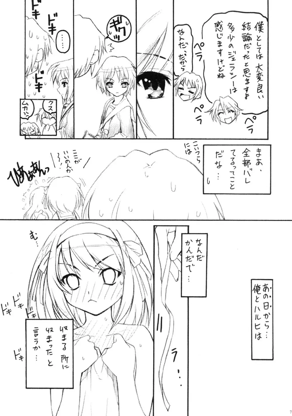 TIMTIMマシン 16号 Page.6