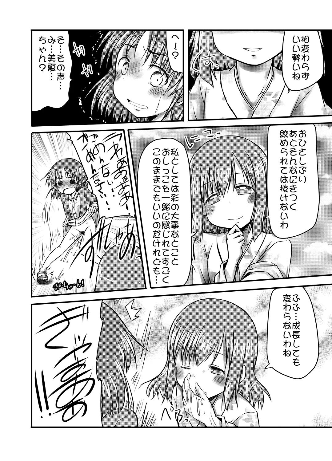 帰省がてらのさまよい人 Page.11