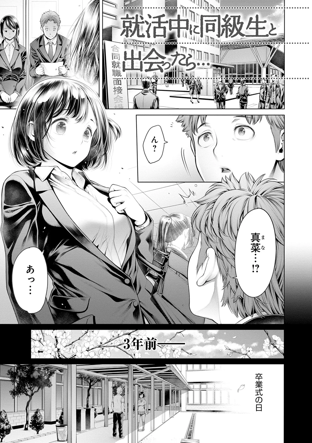 #今までで一番良かったセックス Page.103