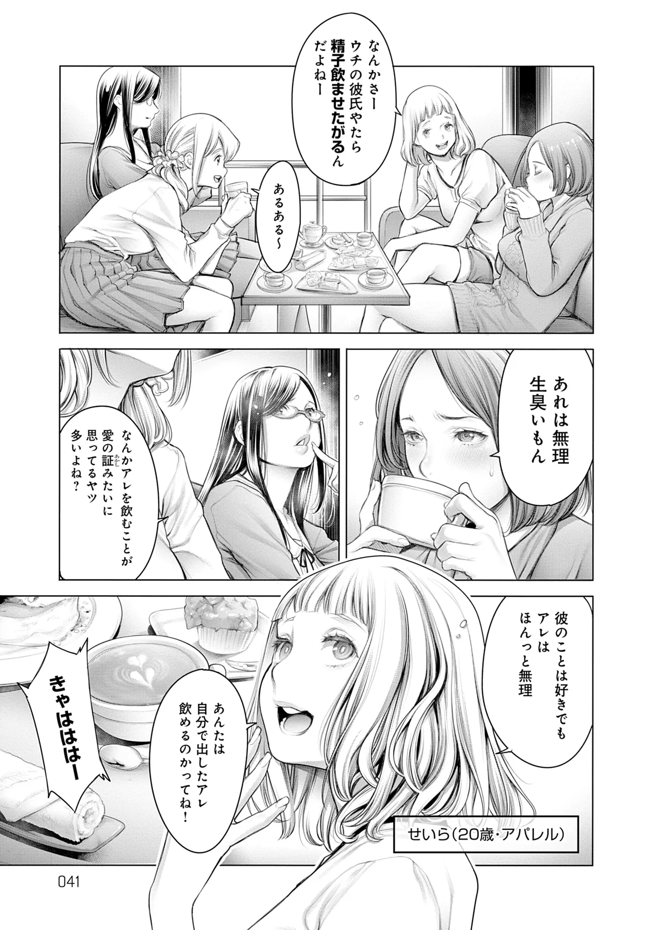 #今までで一番良かったセックス Page.11