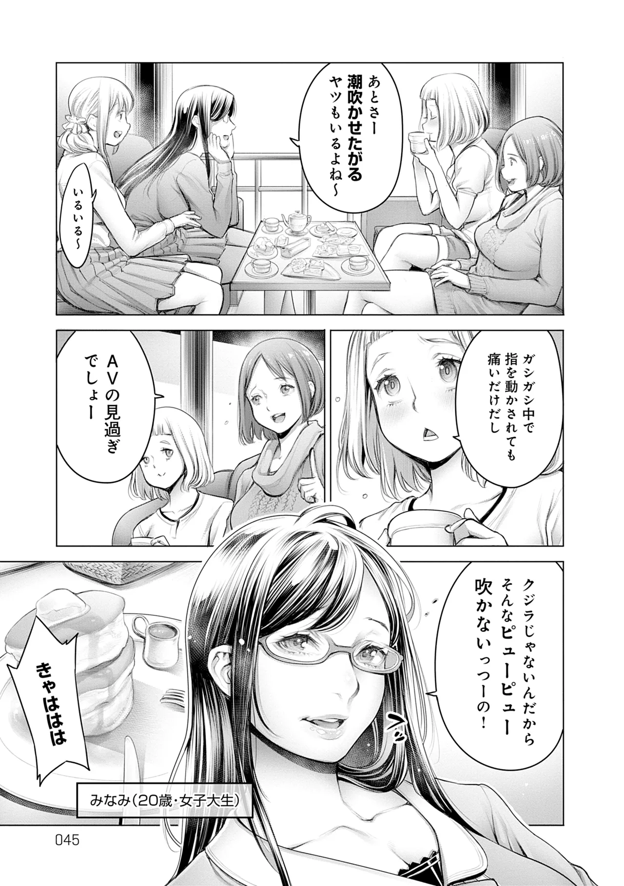 #今までで一番良かったセックス Page.15