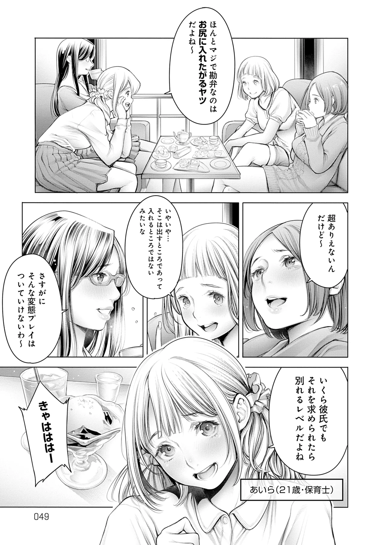 #今までで一番良かったセックス Page.19