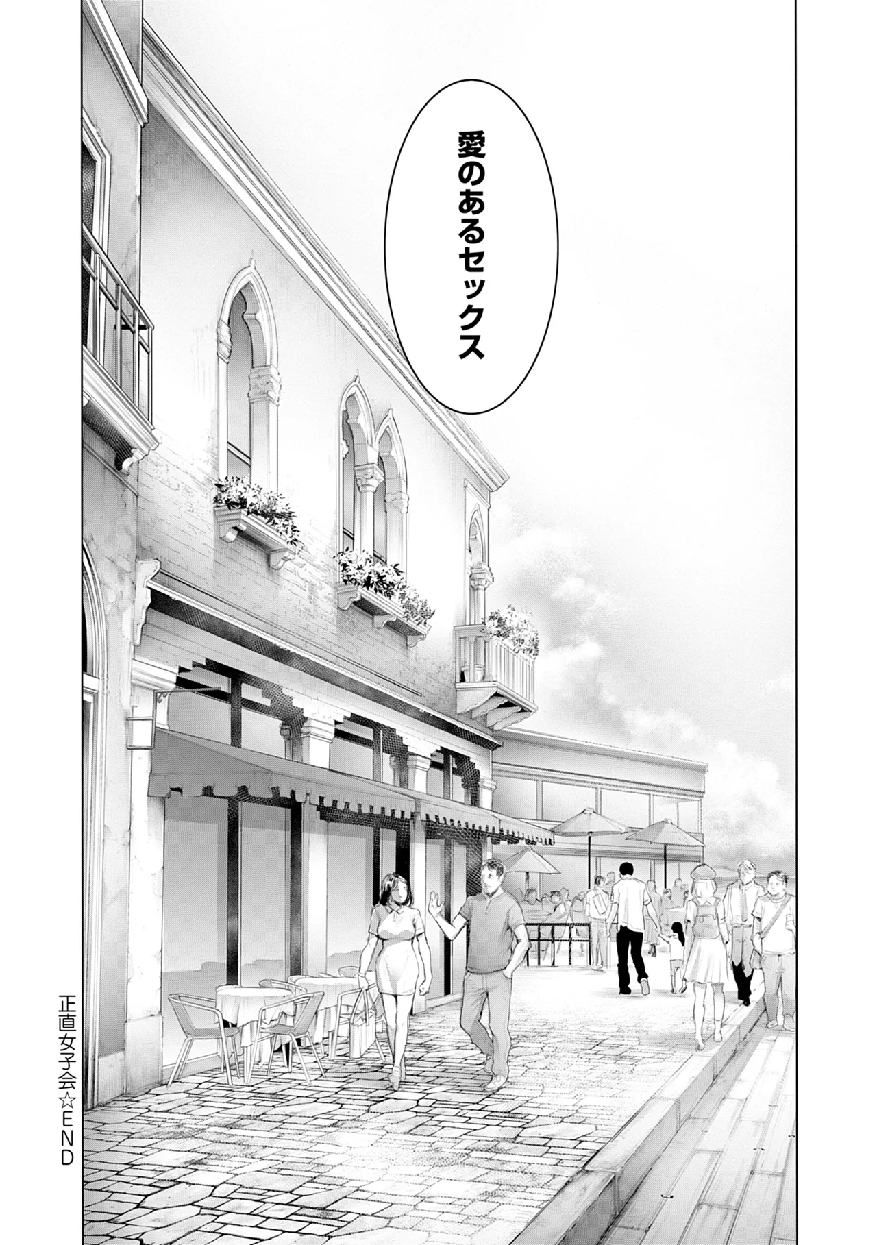 #今までで一番良かったセックス Page.26