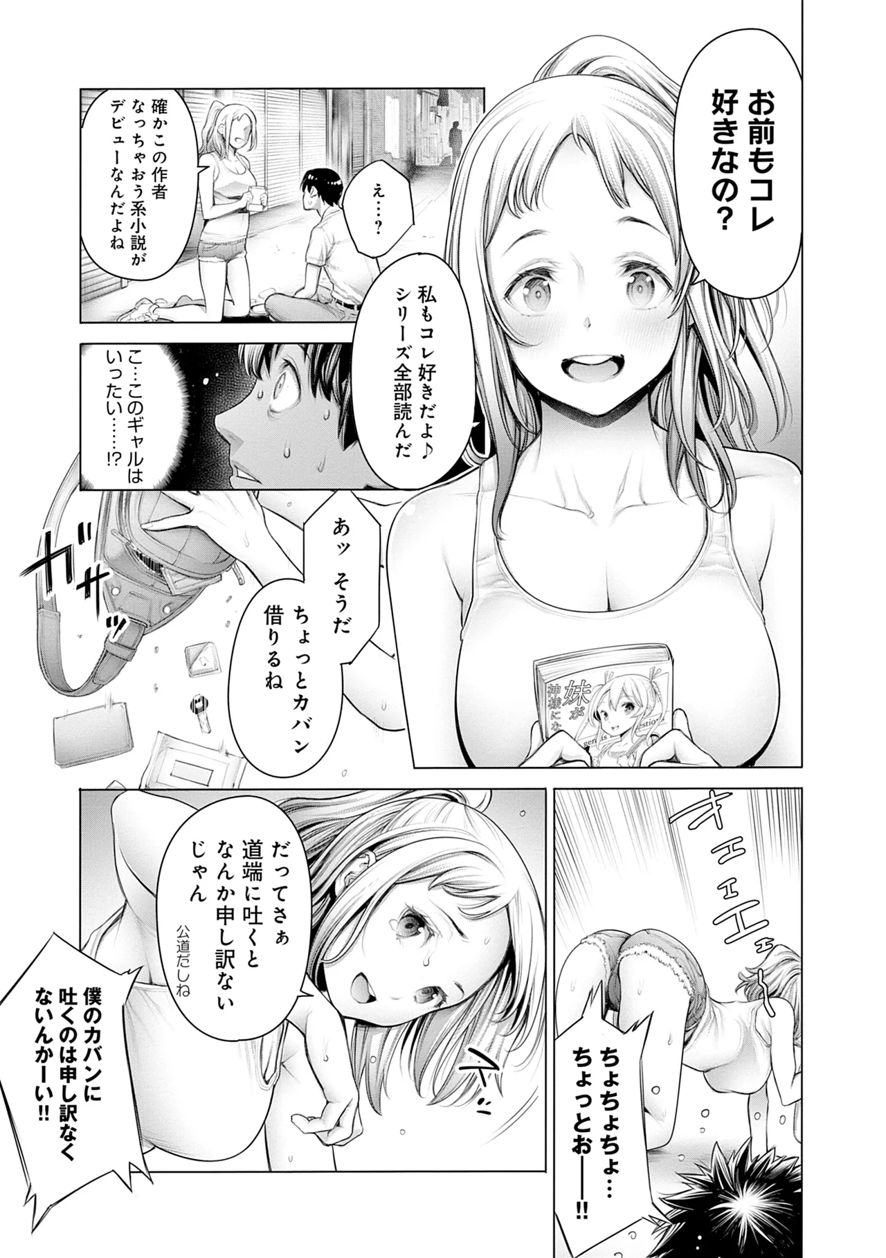 #今までで一番良かったセックス Page.41