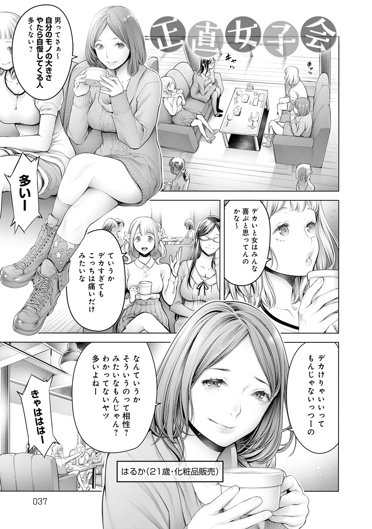 #今までで一番良かったセックス Page.7