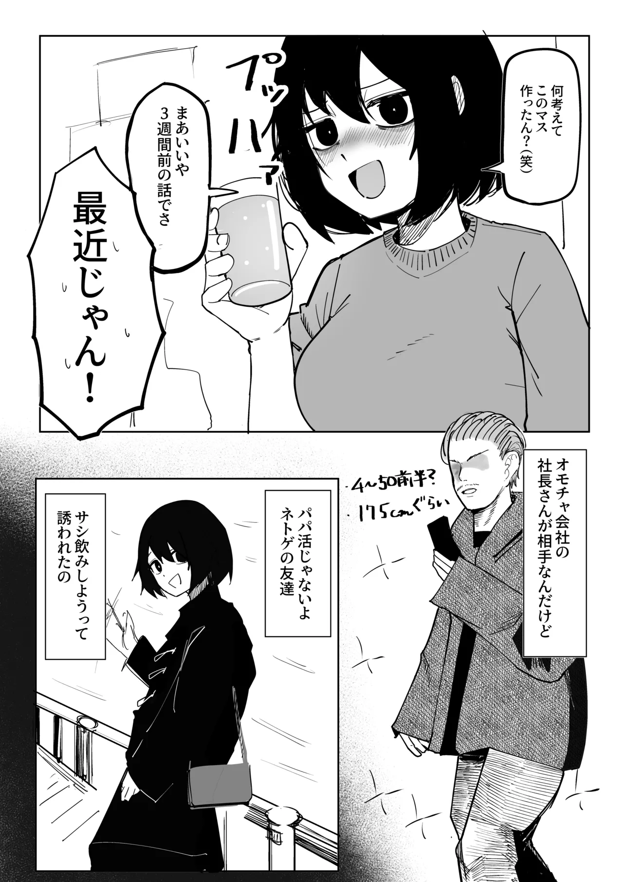 エロビンゴってなんなんだよ… Page.10