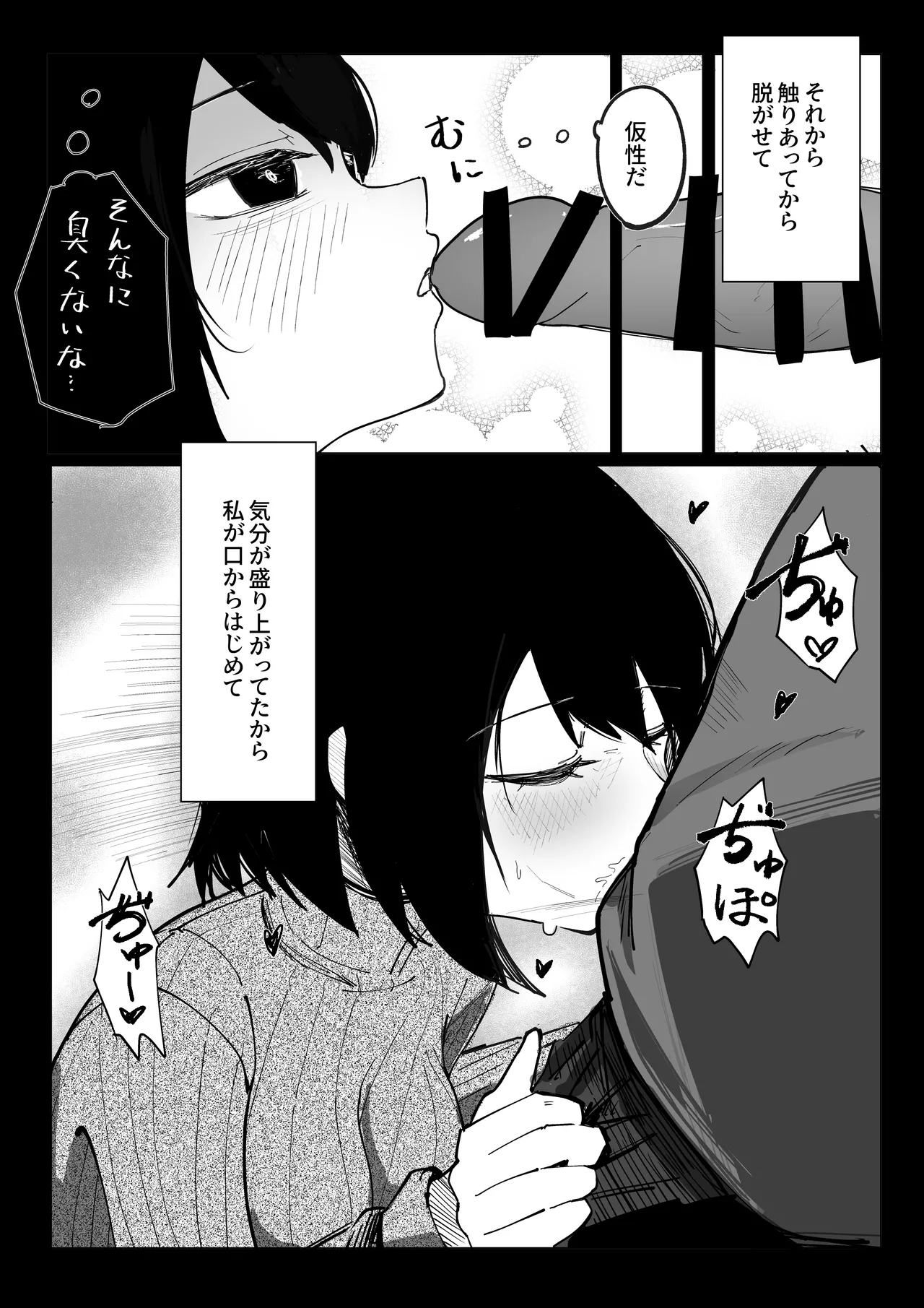 エロビンゴってなんなんだよ… Page.12