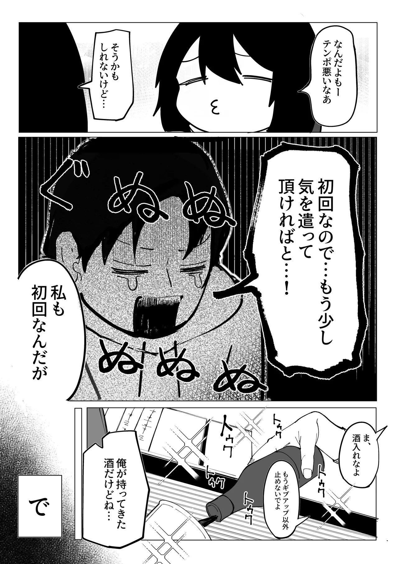 エロビンゴってなんなんだよ… Page.14