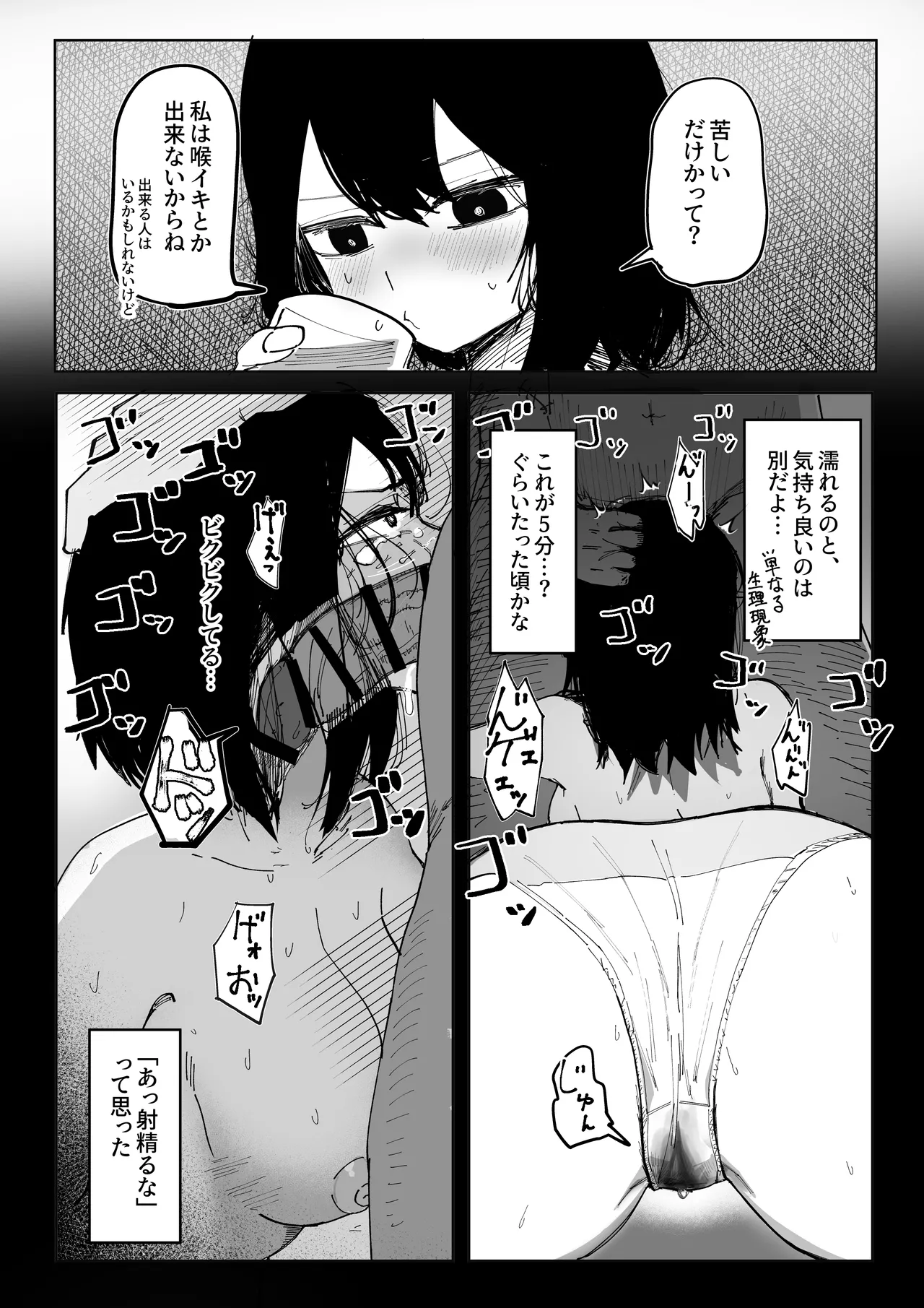 エロビンゴってなんなんだよ… Page.19