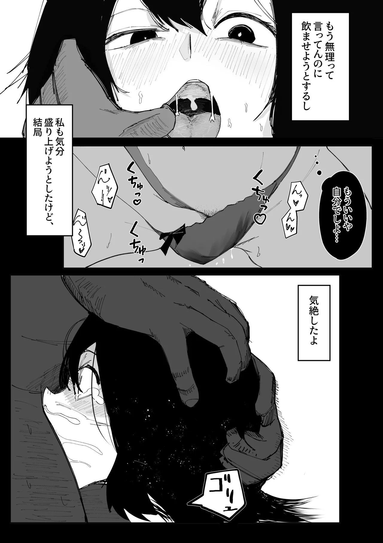 エロビンゴってなんなんだよ… Page.23