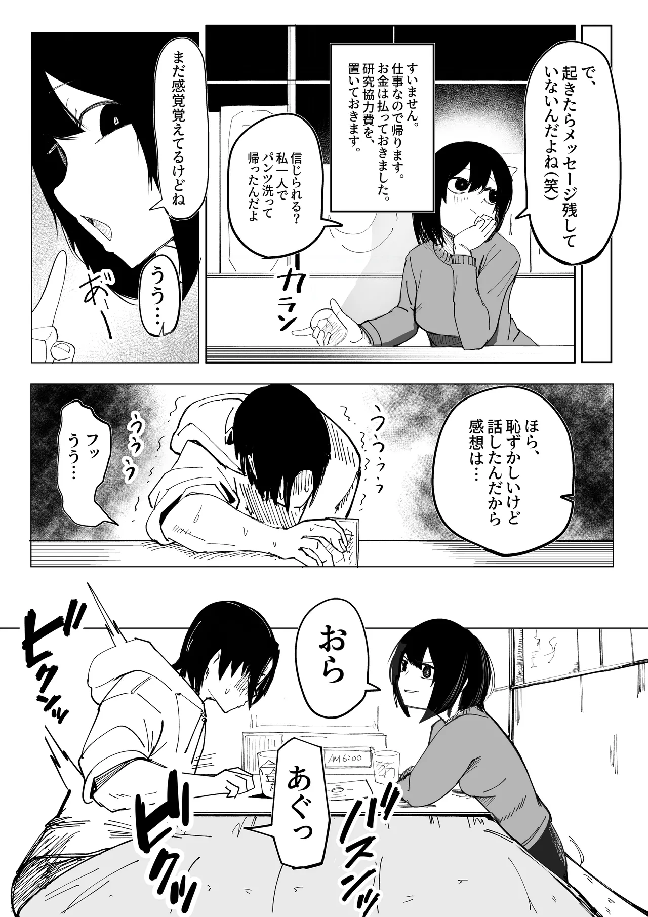 エロビンゴってなんなんだよ… Page.25