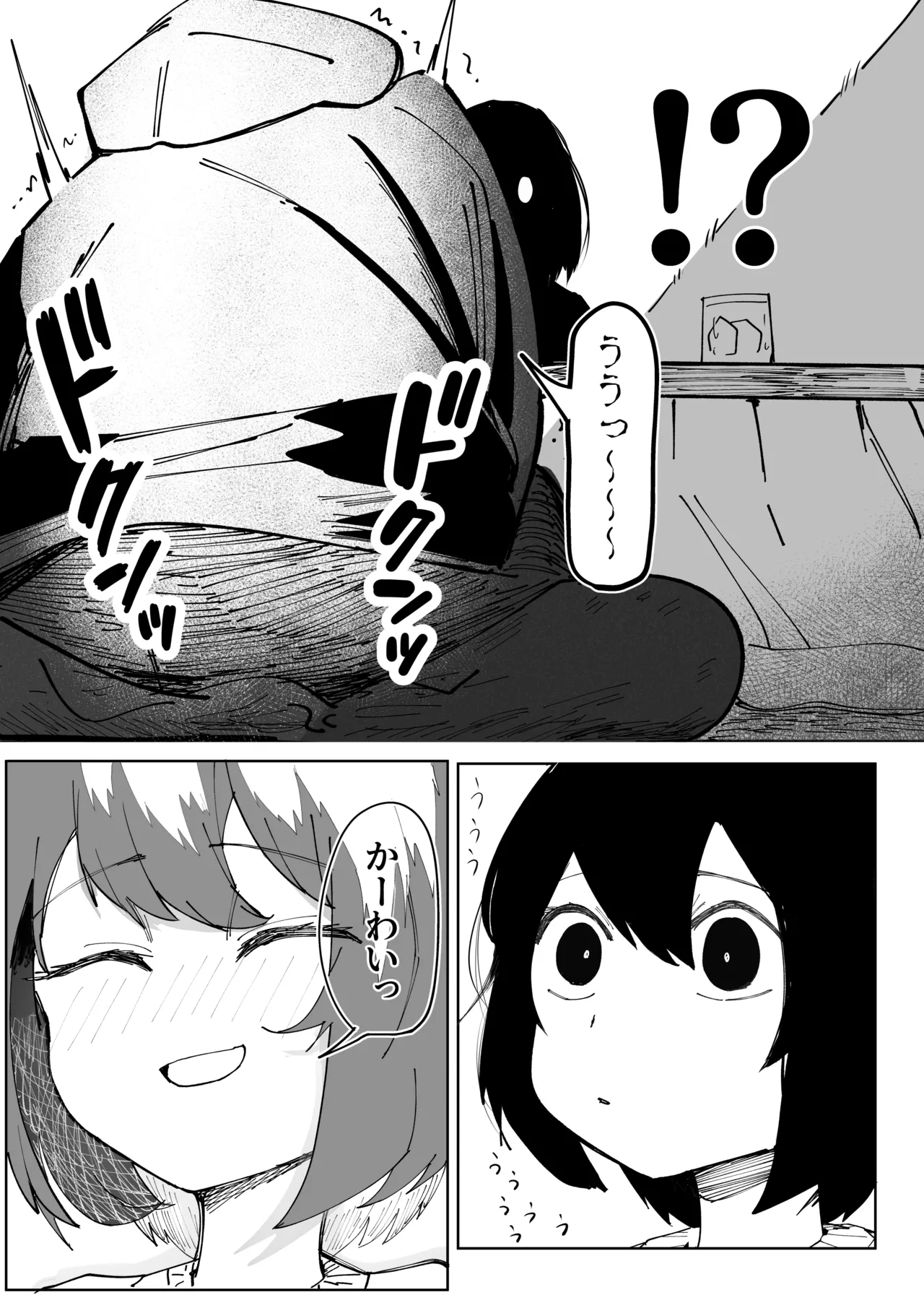 エロビンゴってなんなんだよ… Page.26