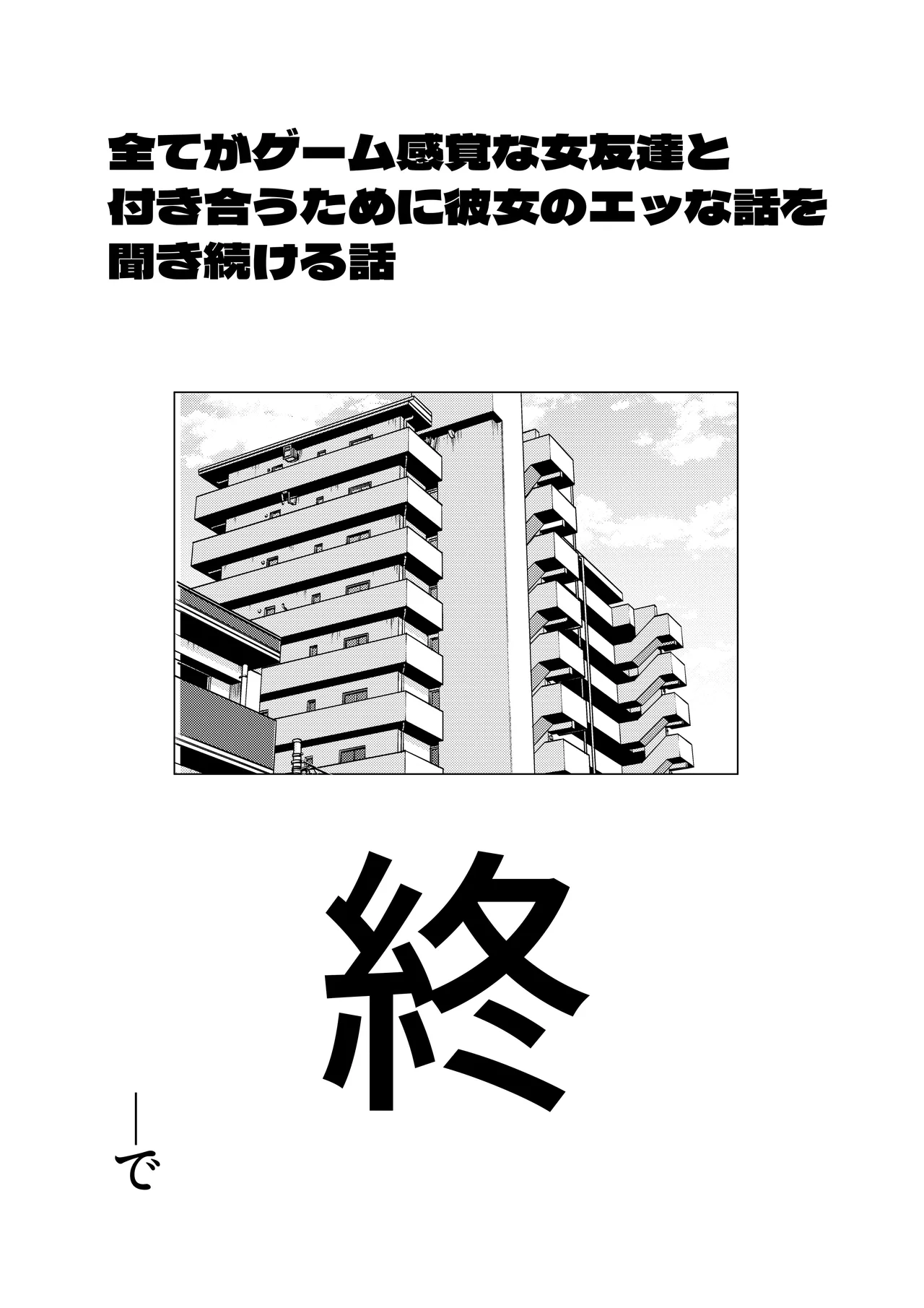 エロビンゴってなんなんだよ… Page.27