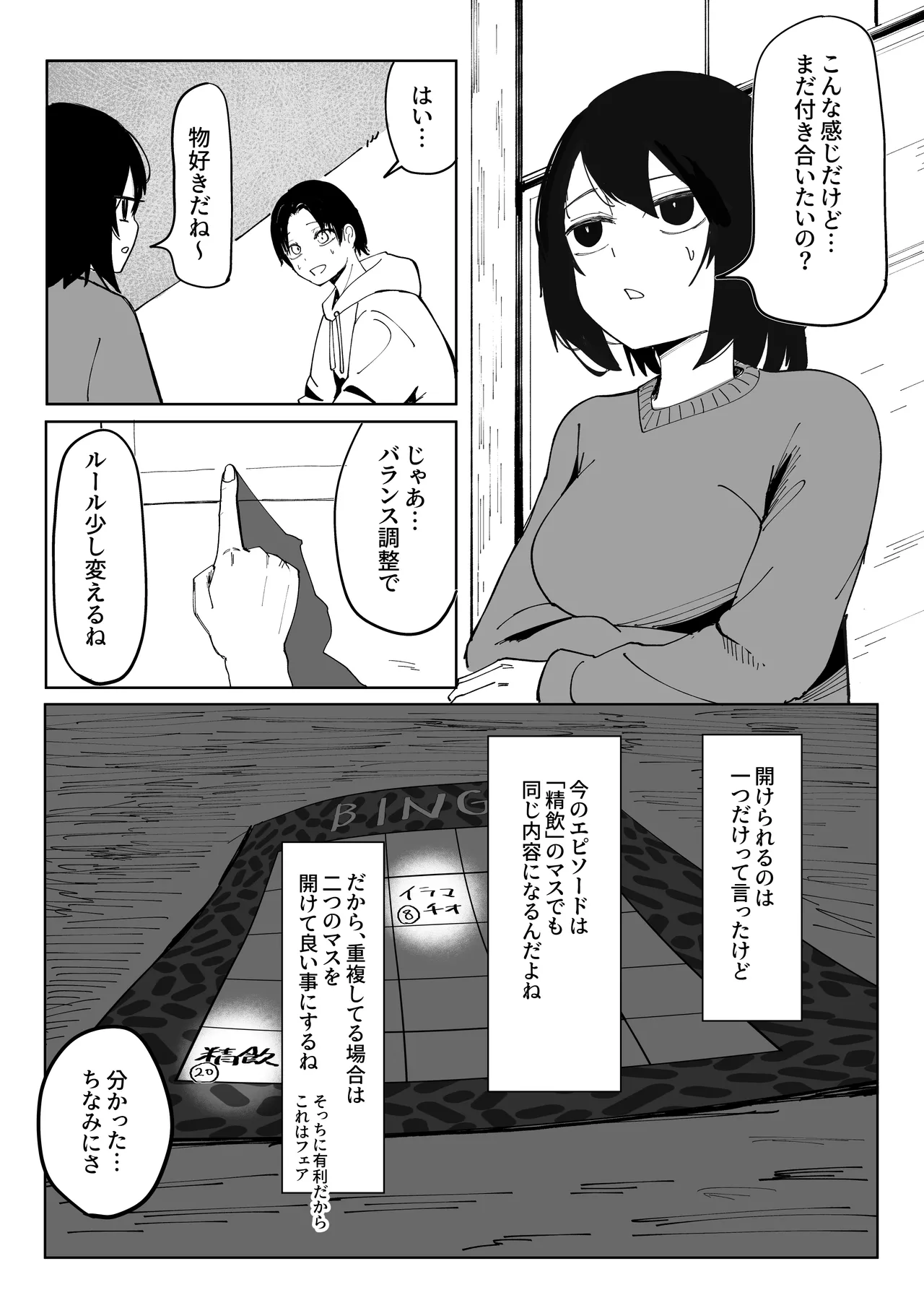 エロビンゴってなんなんだよ… Page.28
