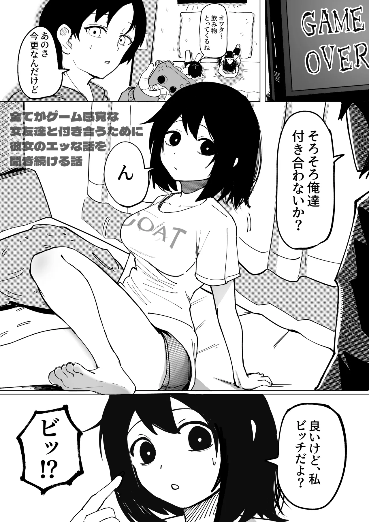 エロビンゴってなんなんだよ… Page.3