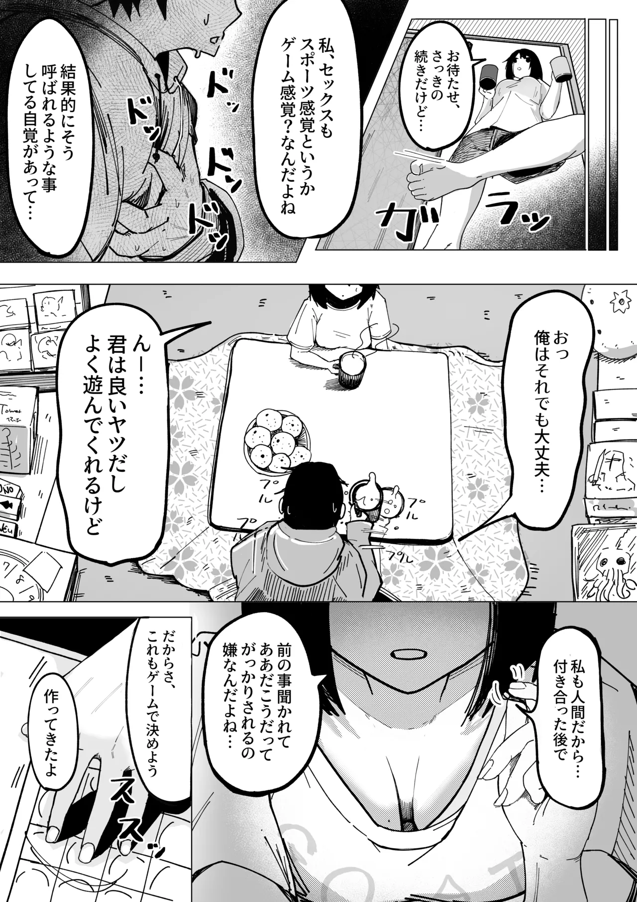 エロビンゴってなんなんだよ… Page.4