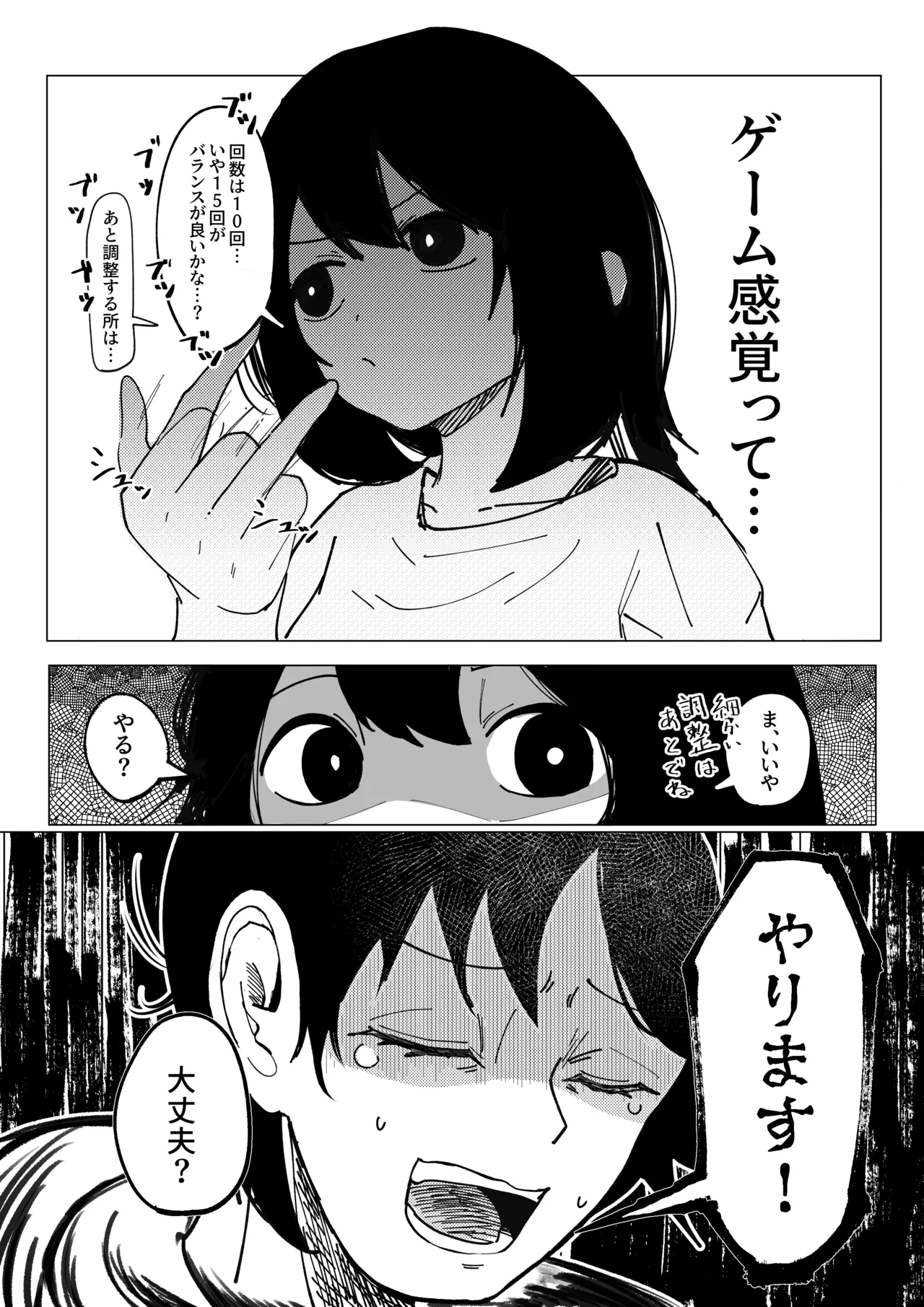 エロビンゴってなんなんだよ… Page.7