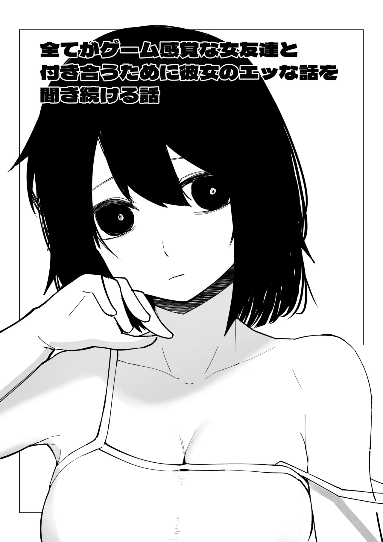 エロビンゴってなんなんだよ… Page.8