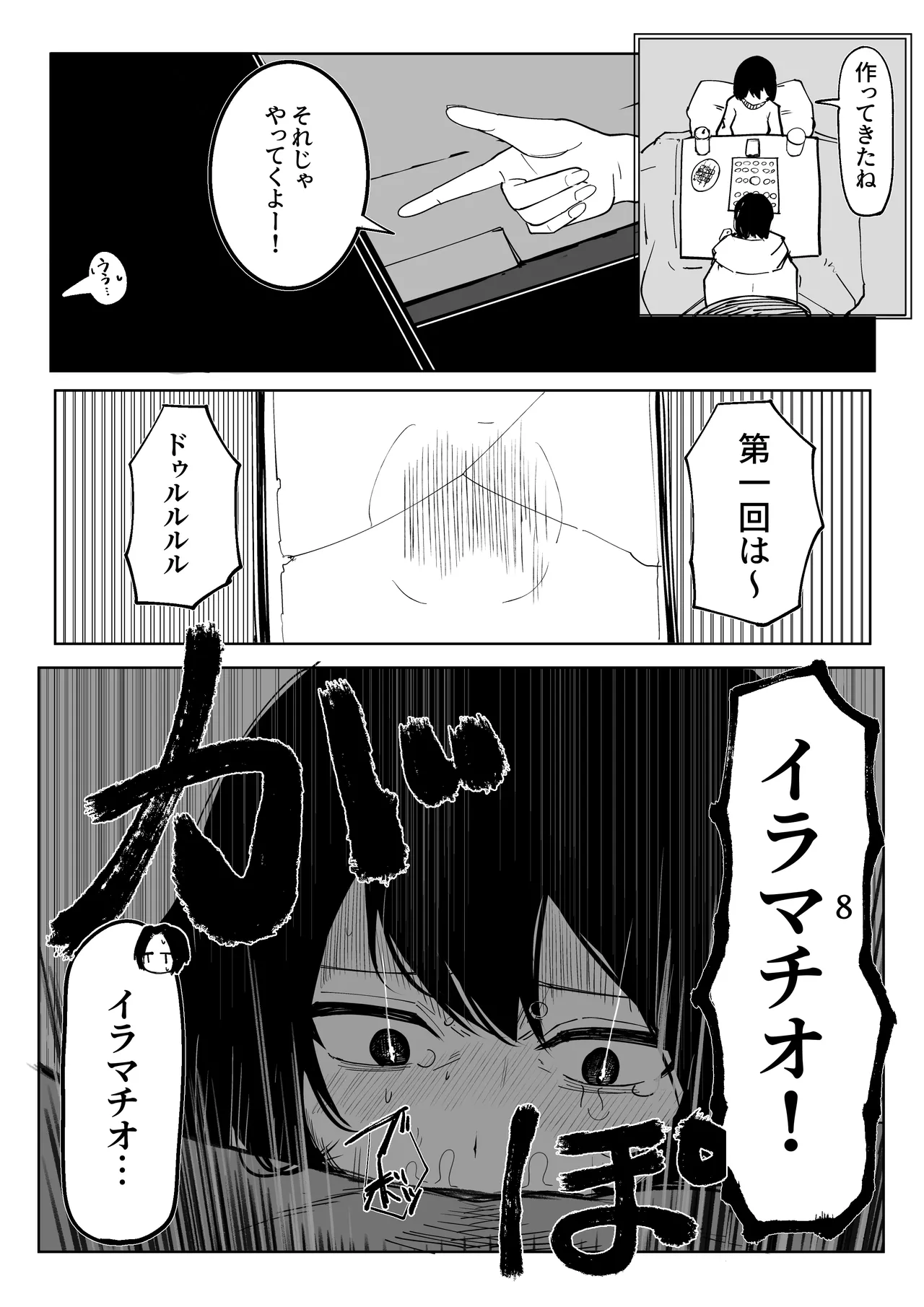 エロビンゴってなんなんだよ… Page.9