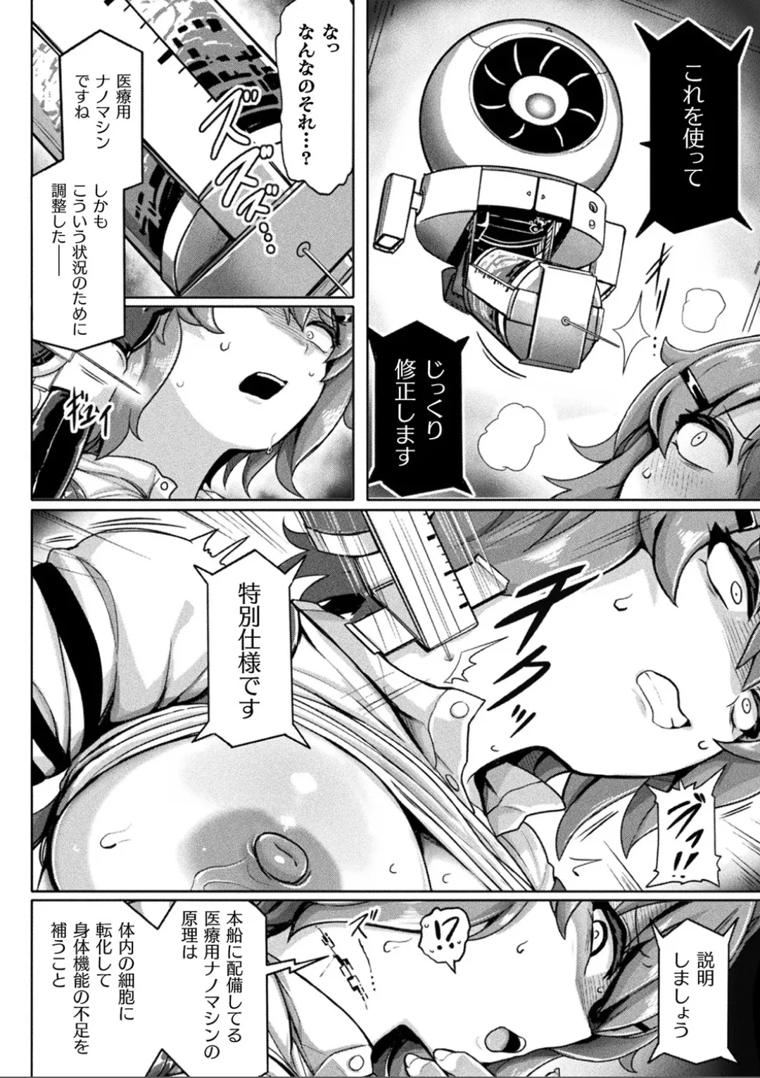 交尾促進インジェクション Page.10