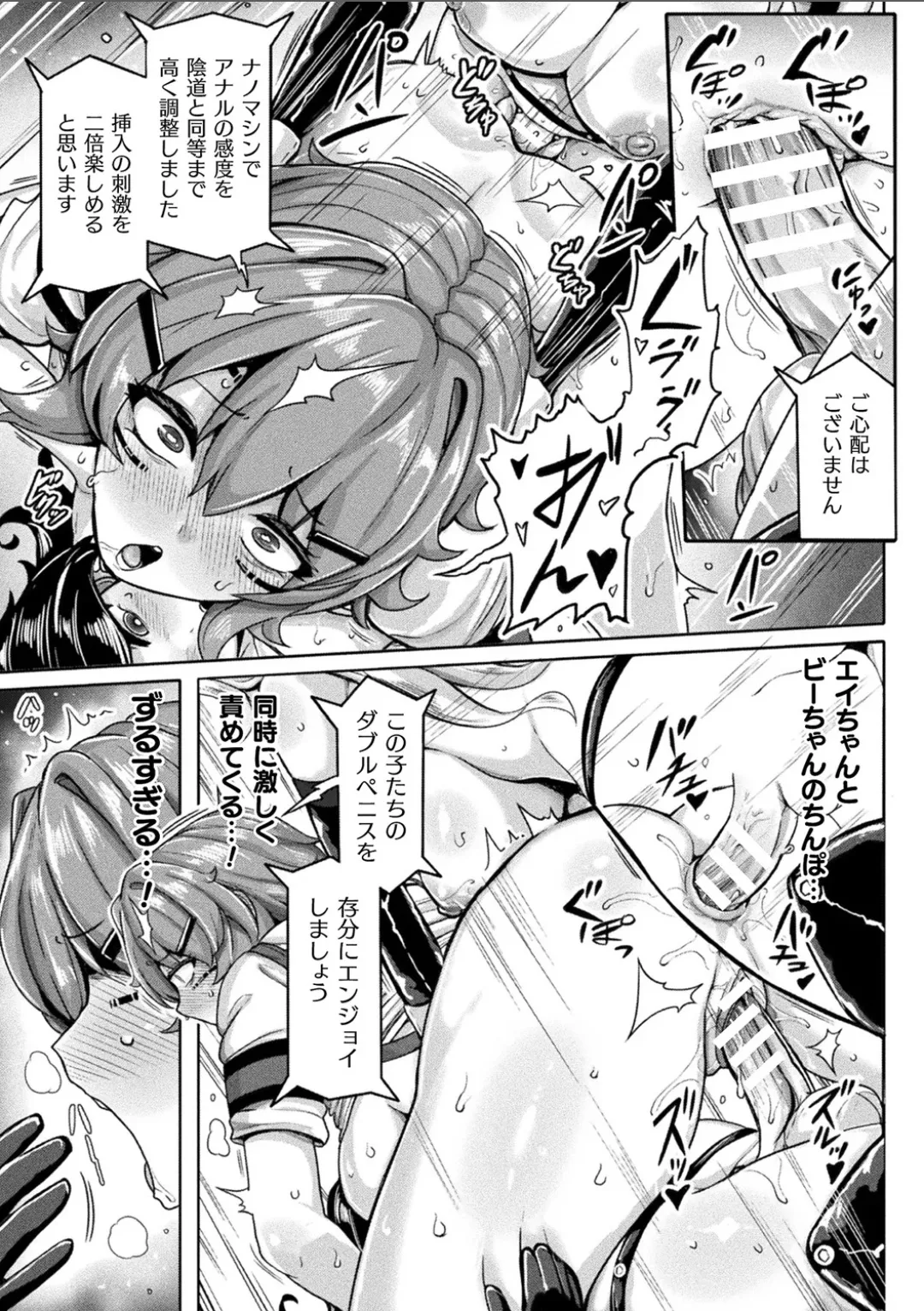 交尾促進インジェクション Page.21