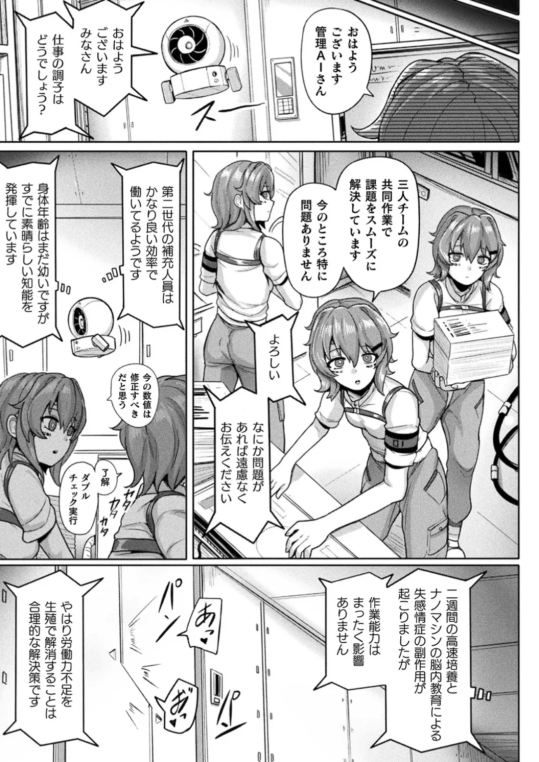 交尾促進インジェクション Page.25