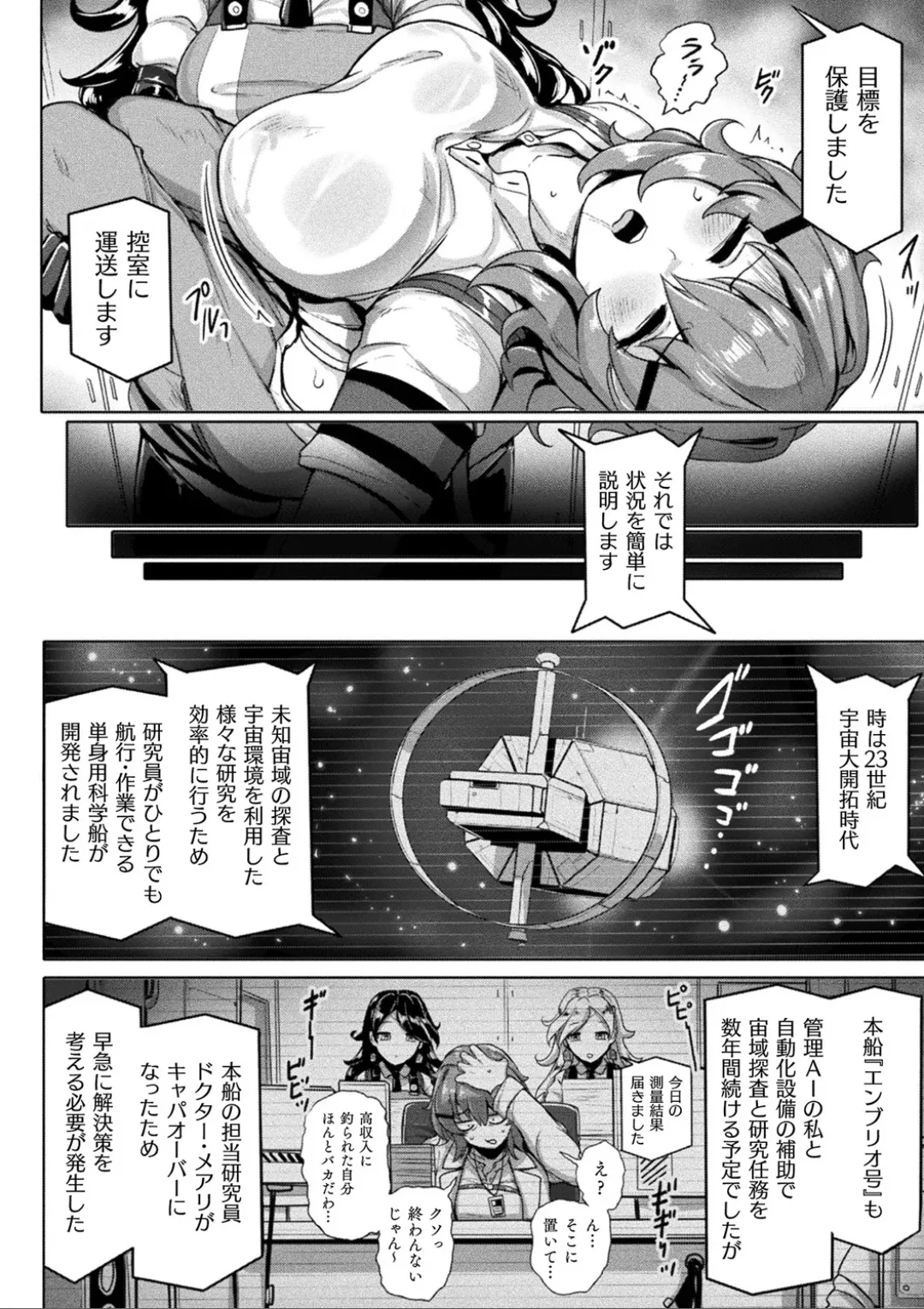 交尾促進インジェクション Page.6