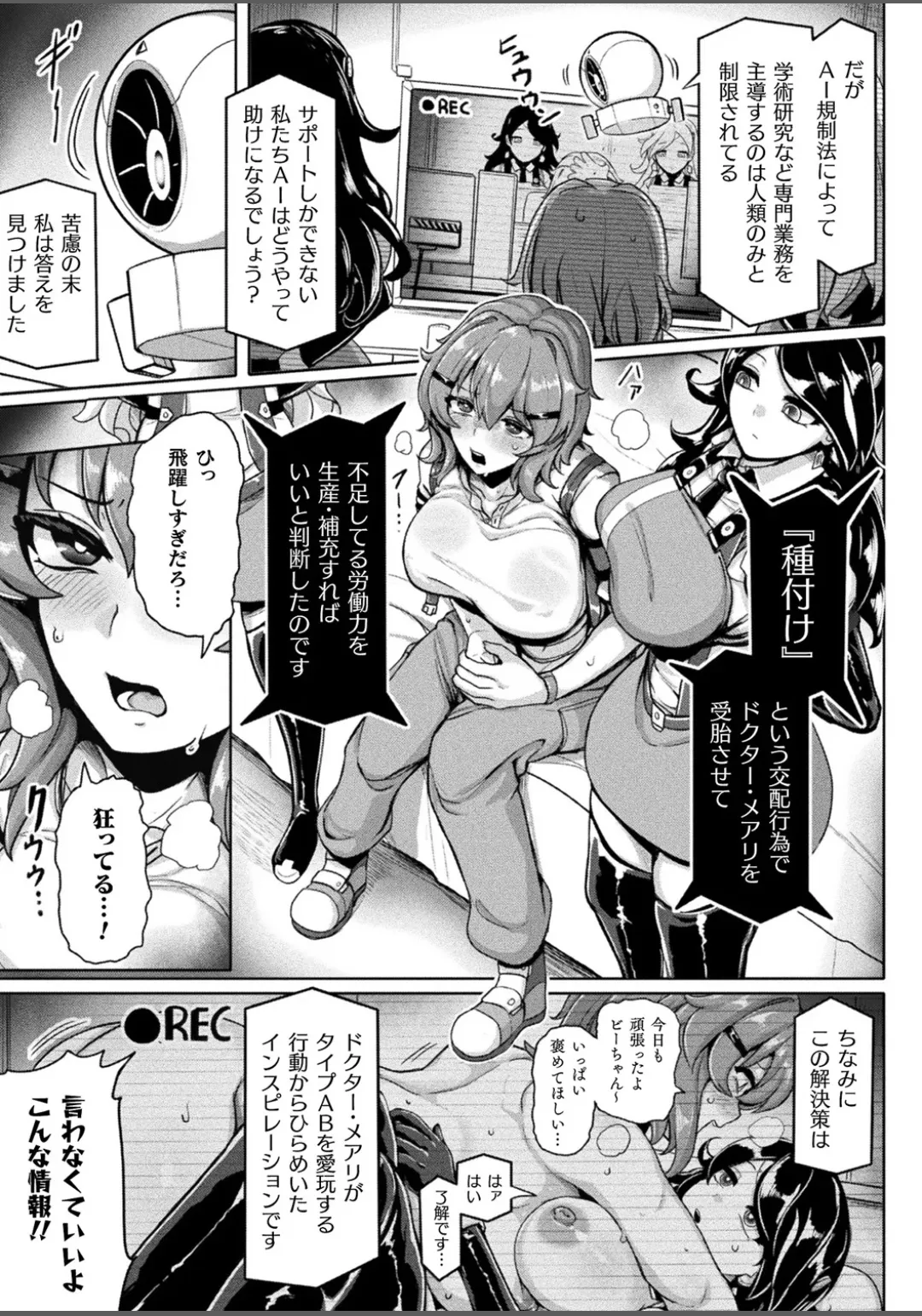 交尾促進インジェクション Page.7