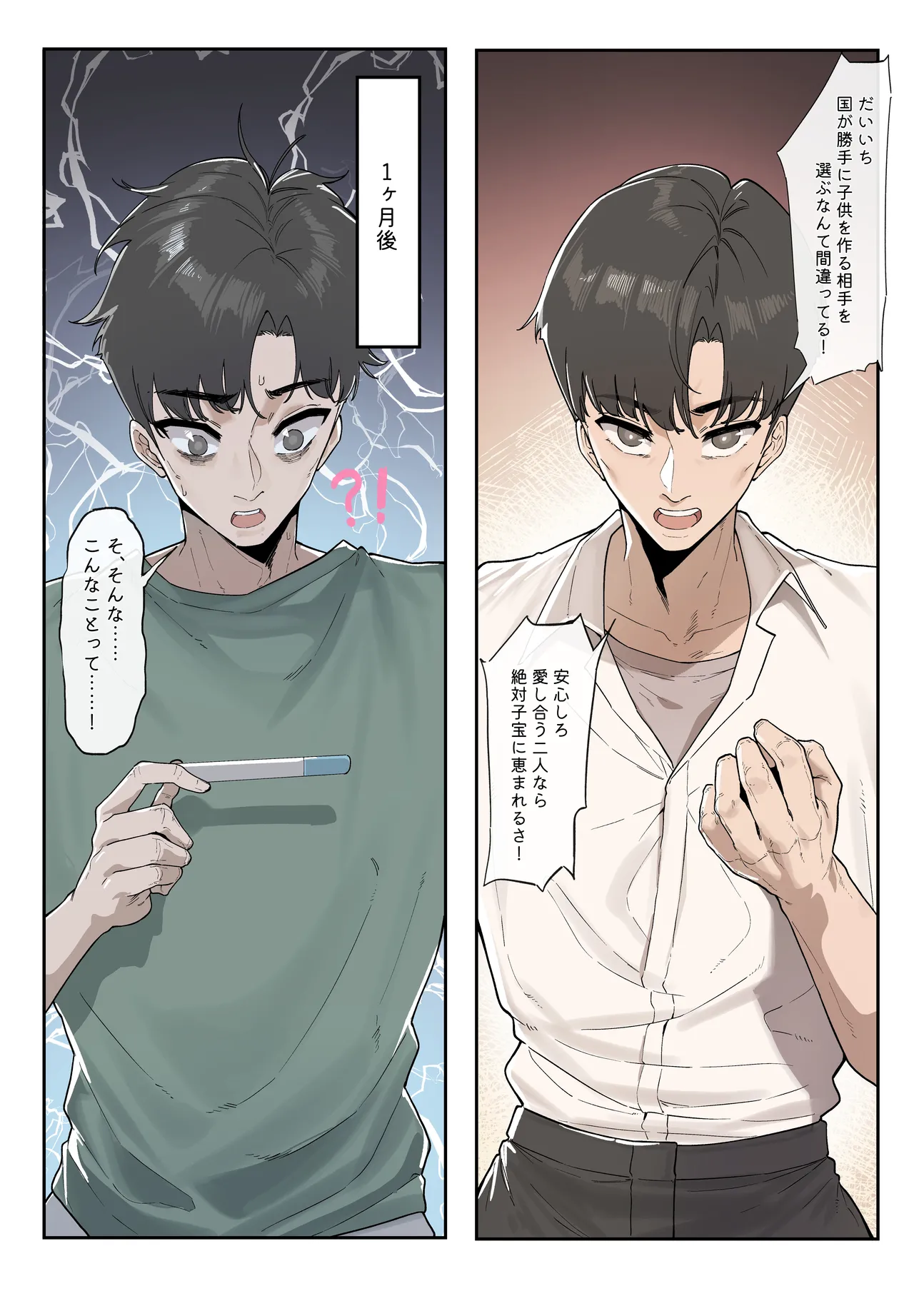 少子化対策未来庁 ━陽菜編━ Page.11