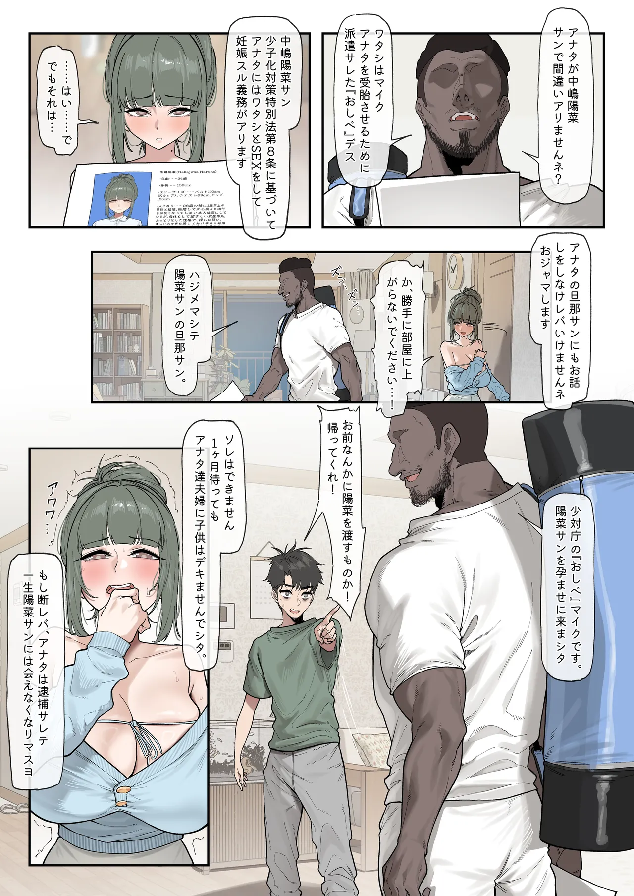 少子化対策未来庁 ━陽菜編━ Page.13