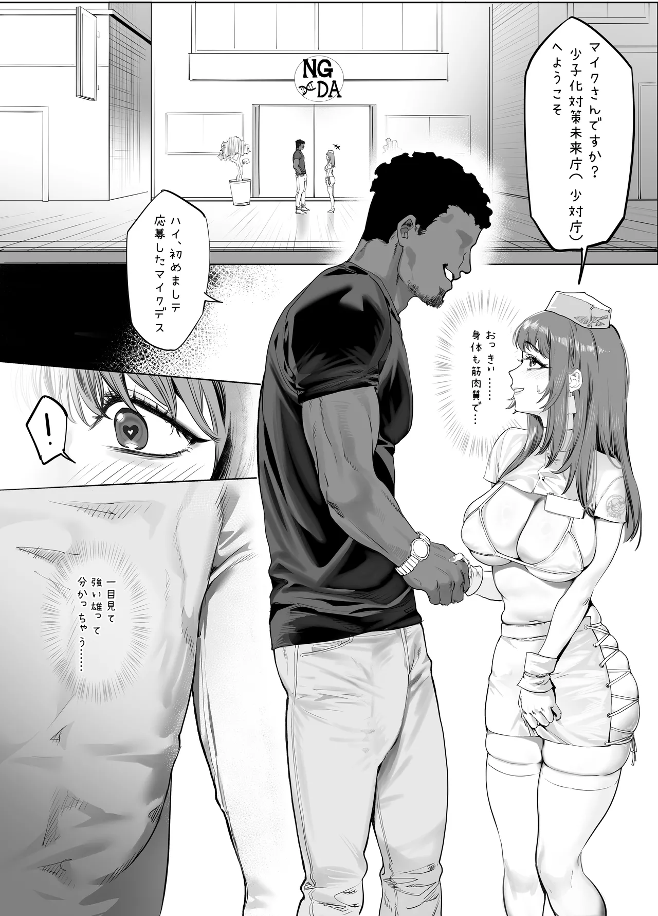 少子化対策未来庁 ━陽菜編━ Page.2
