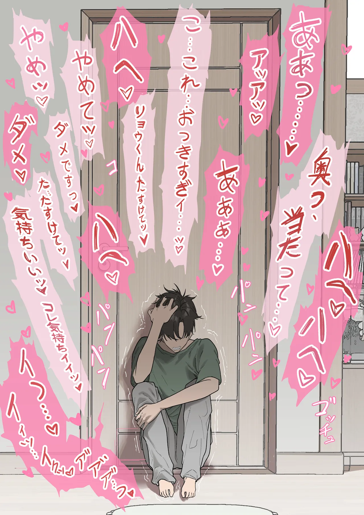 少子化対策未来庁 ━陽菜編━ Page.23