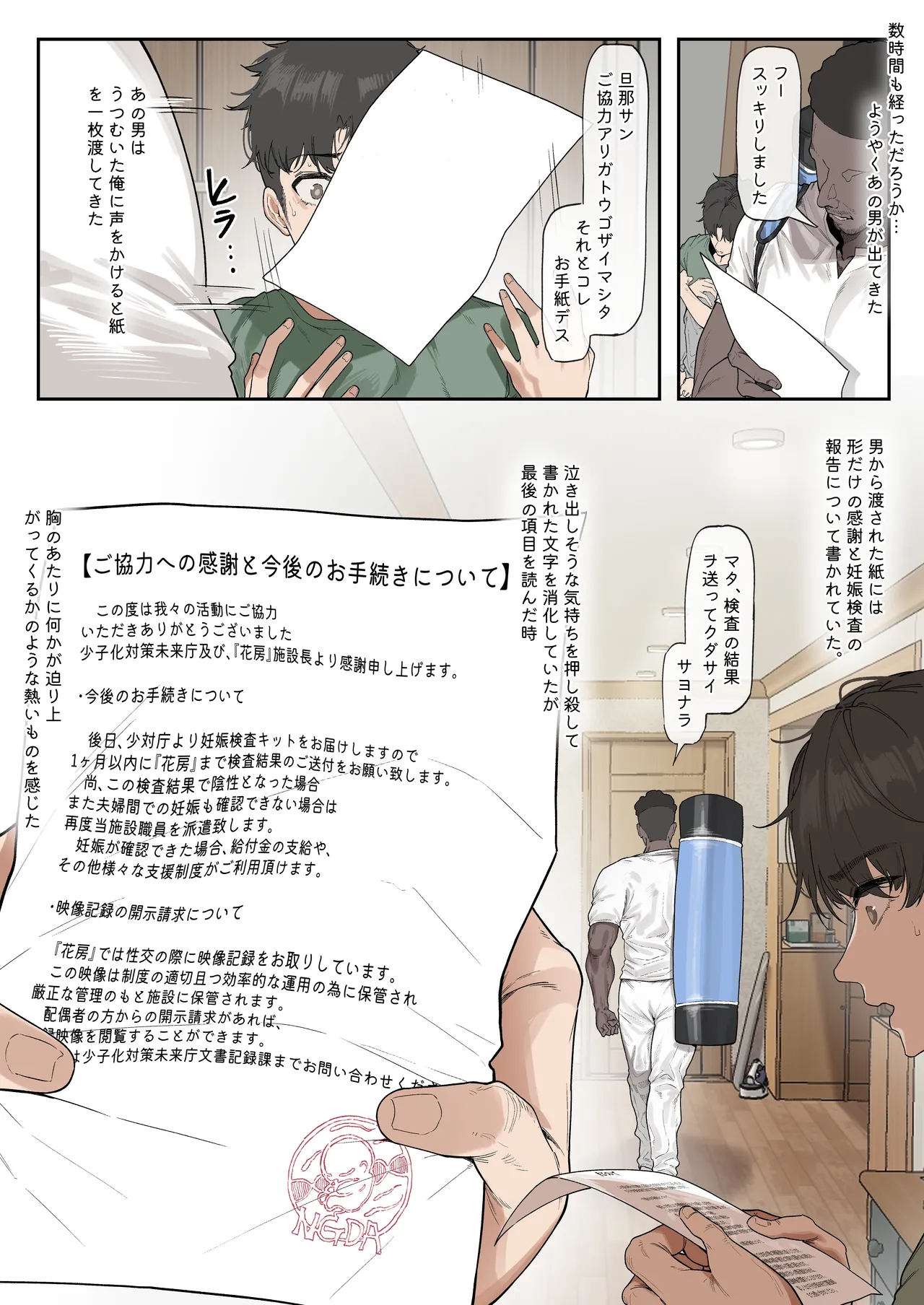 少子化対策未来庁 ━陽菜編━ Page.44