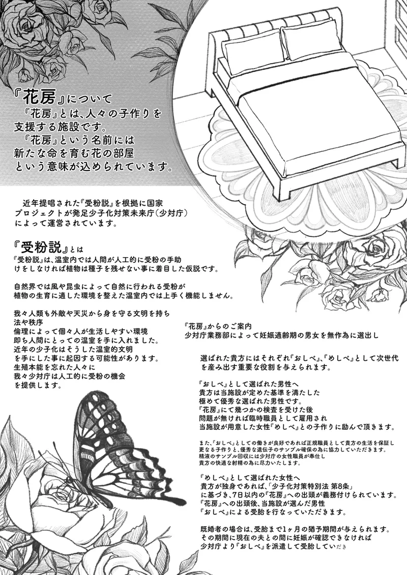 少子化対策未来庁 ━陽菜編━ Page.6