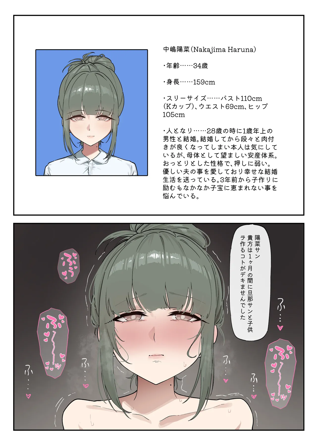 少子化対策未来庁 ━陽菜編━ Page.8