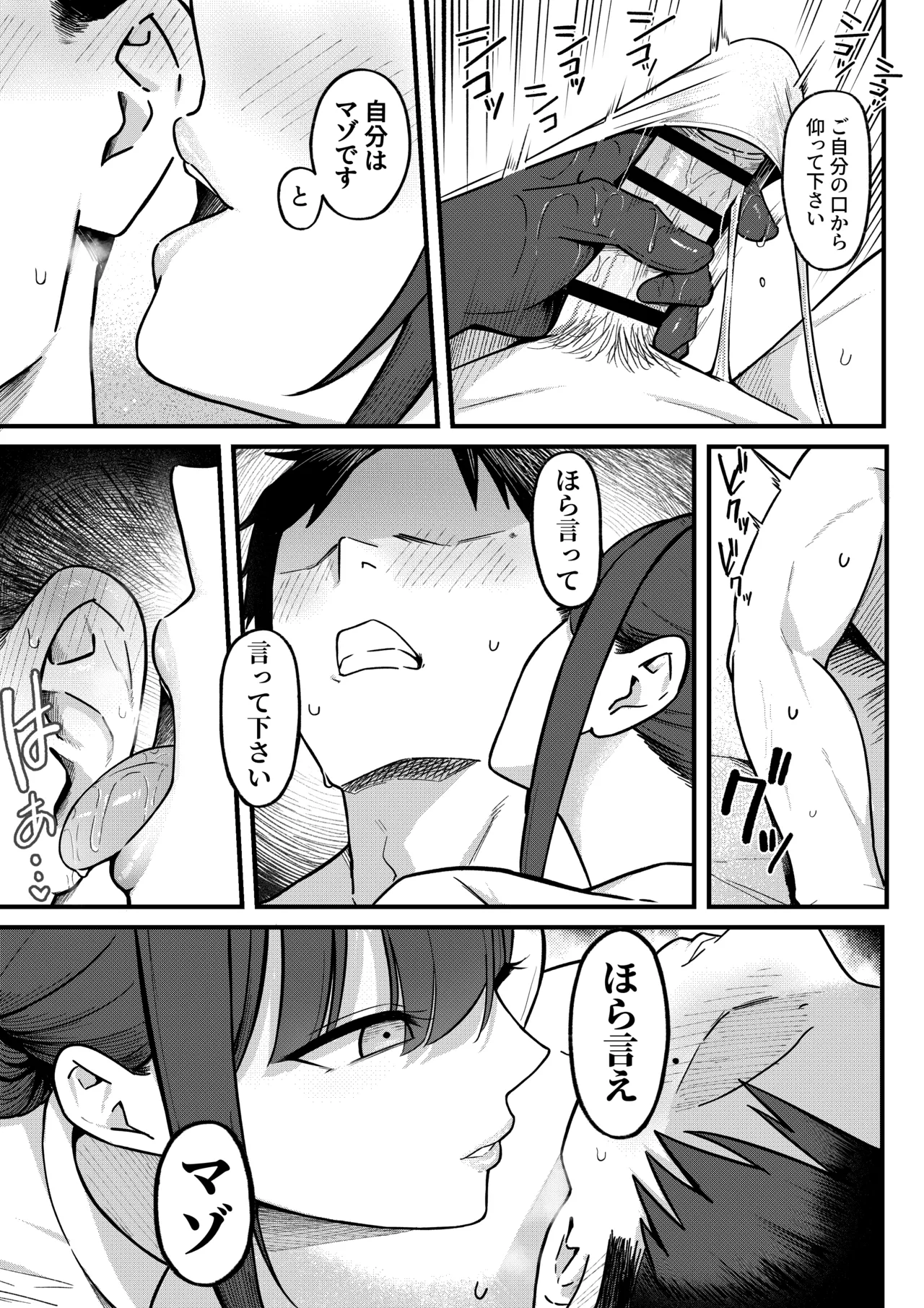 セックス向上性感クリニック！ Page.15